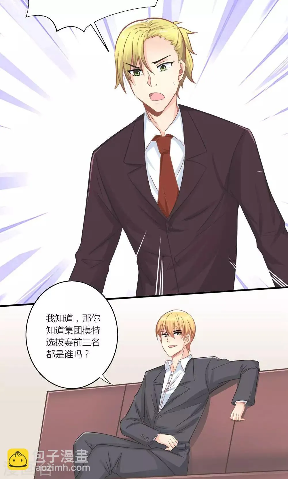 第15话 薛副总下套 第15页