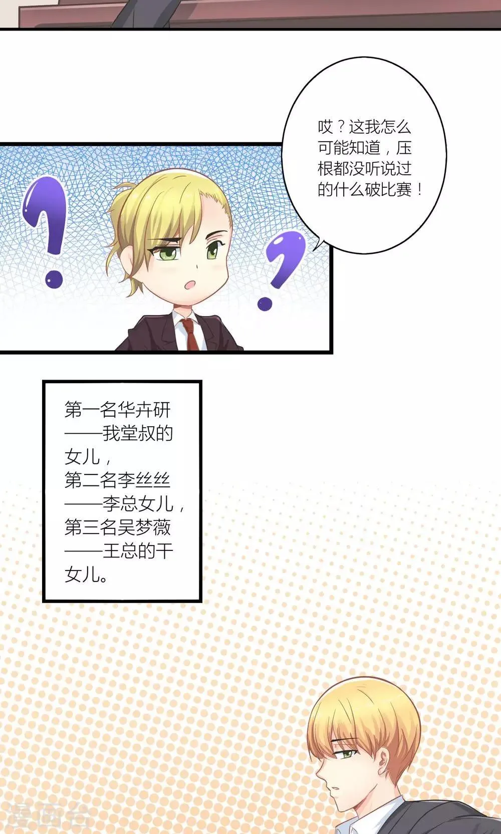 第15话 薛副总下套 第16页