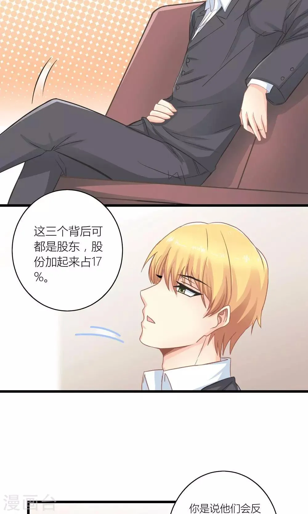 第15话 薛副总下套 第17页