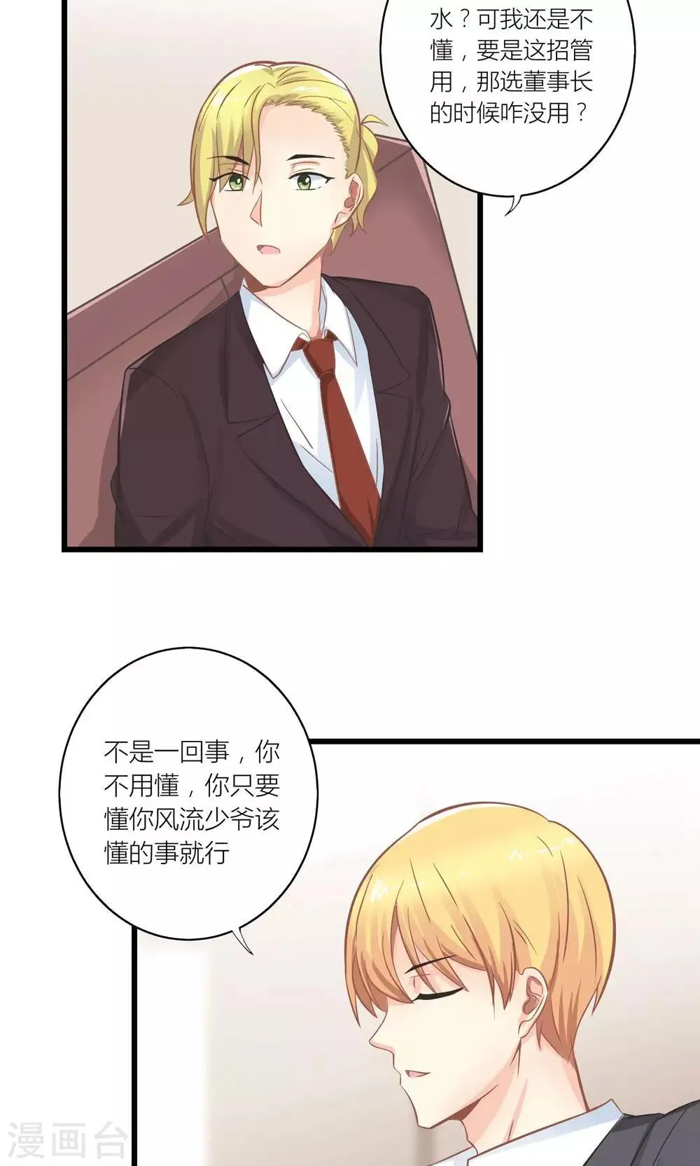 第15话 薛副总下套 第18页