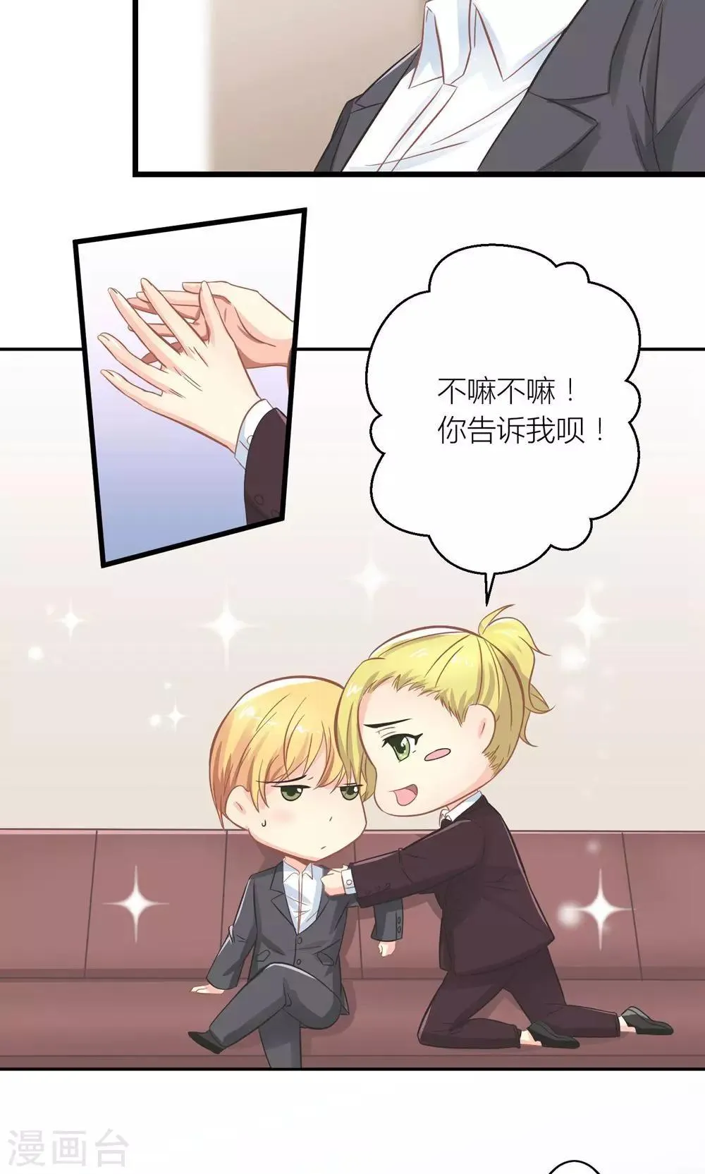 第15话 薛副总下套 第19页