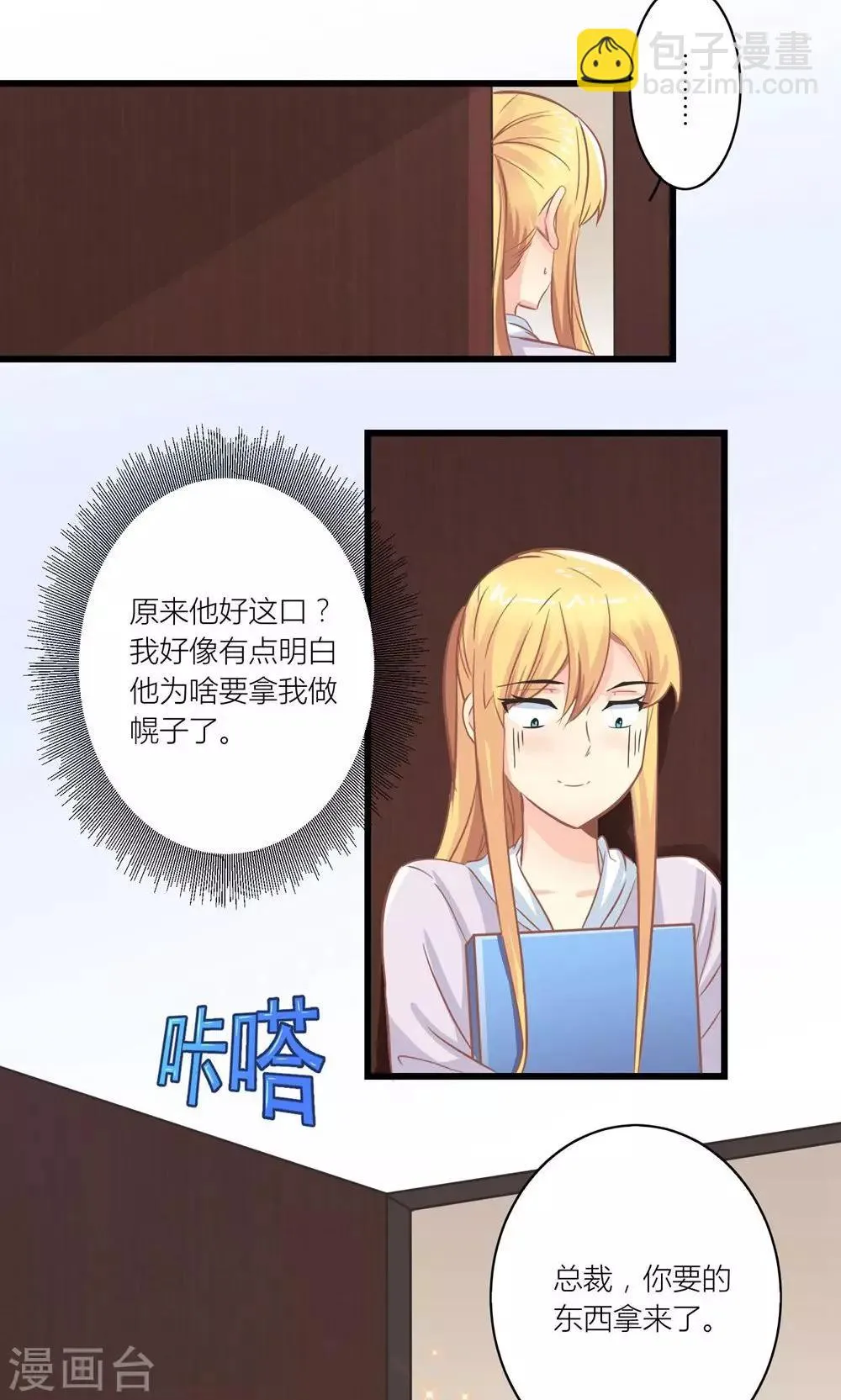 第15话 薛副总下套 第20页
