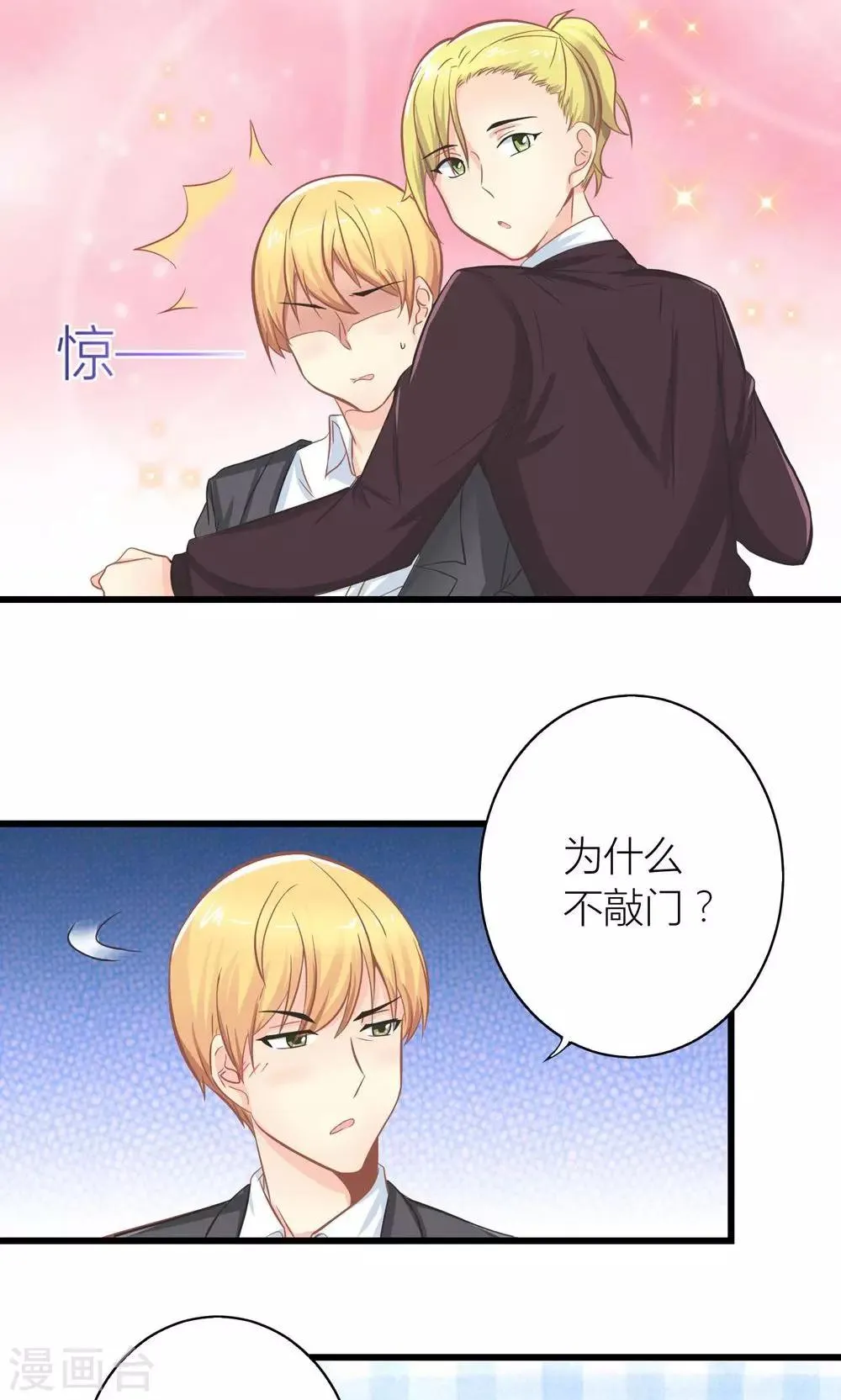 第15话 薛副总下套 第22页