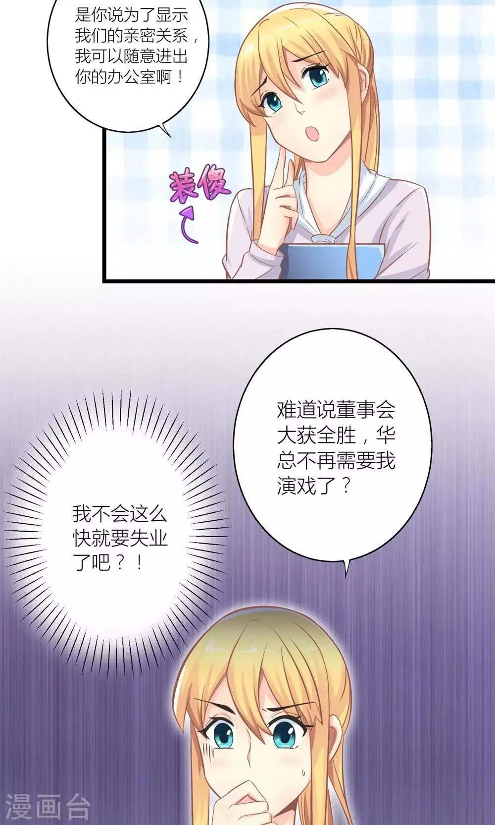 第15话 薛副总下套 第23页