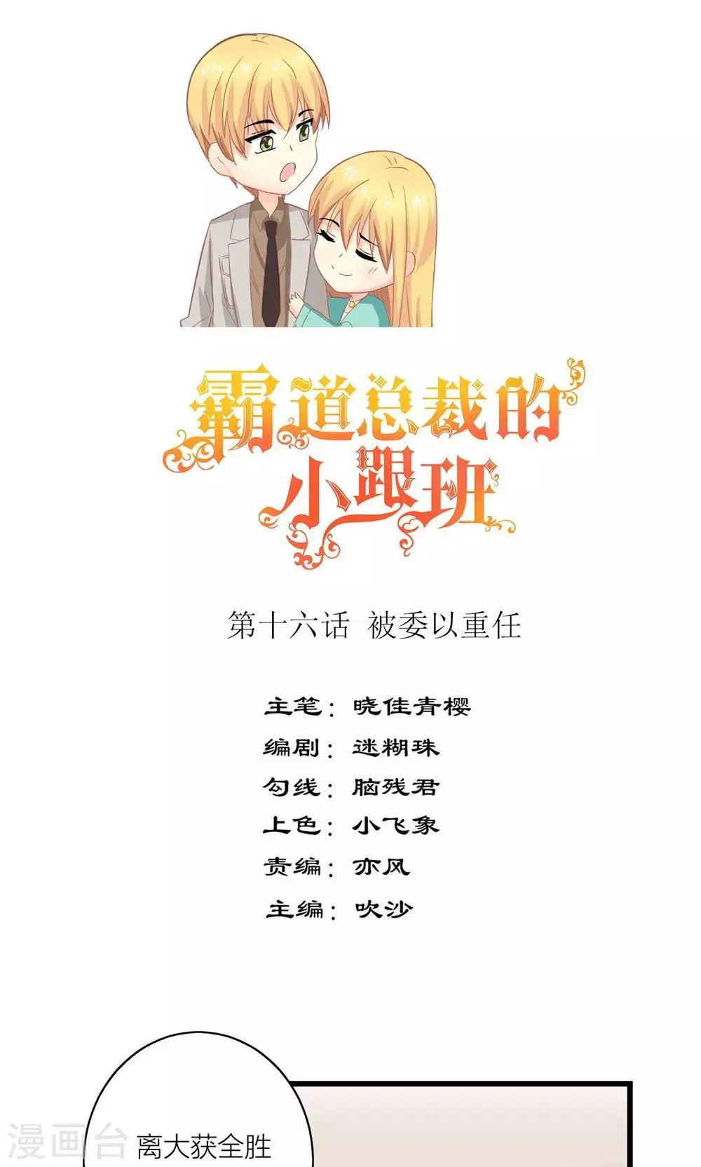 第16话 被委以重任 第1页