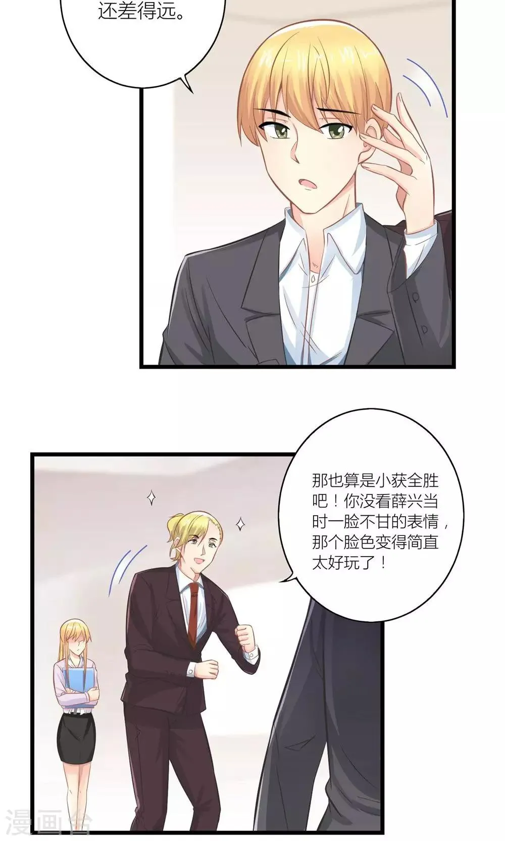 第16话 被委以重任 第2页