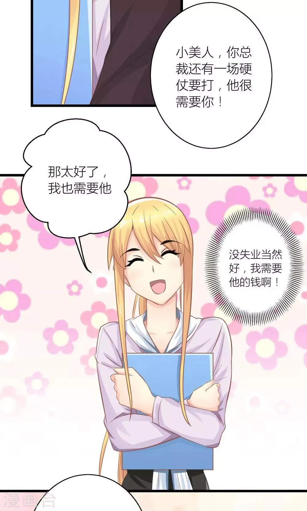 第16话 被委以重任 第4页