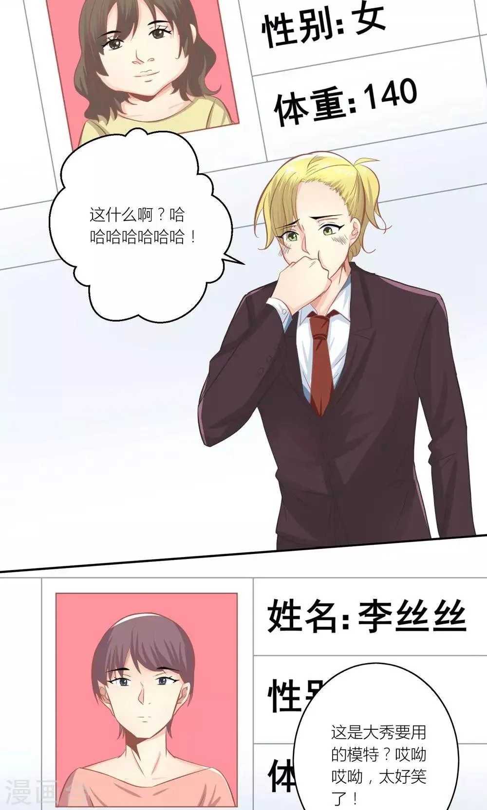 第16话 被委以重任 第11页