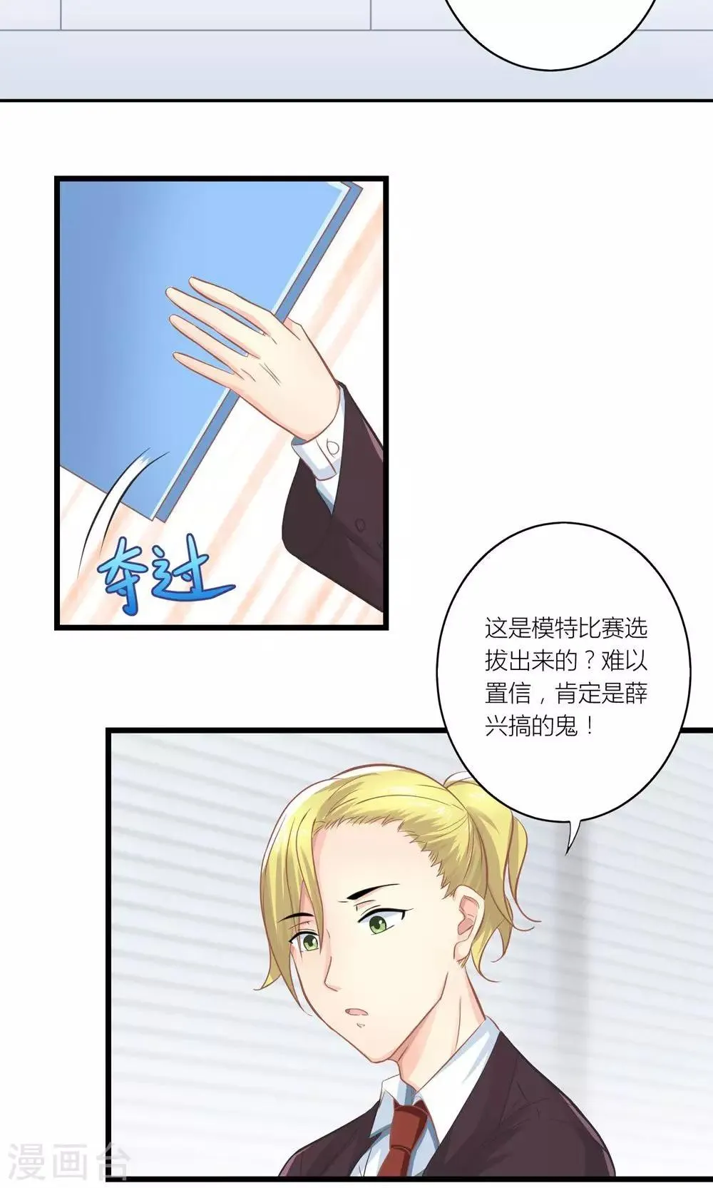 第16话 被委以重任 第12页