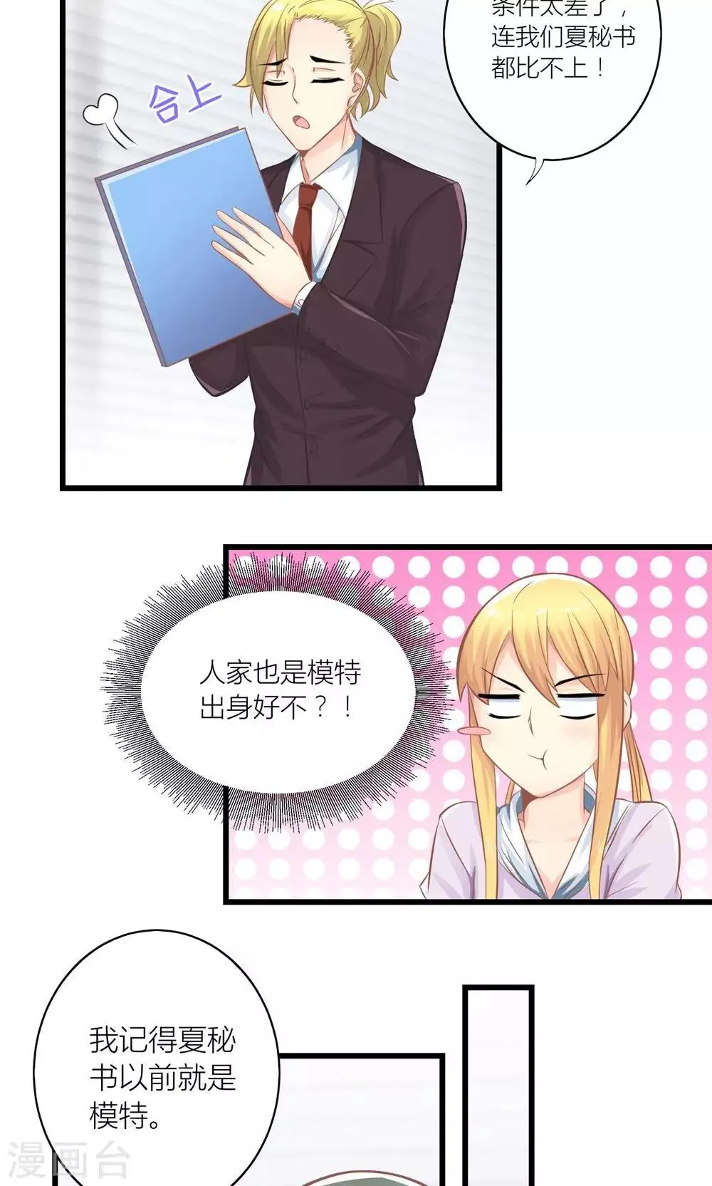 第16话 被委以重任 第14页