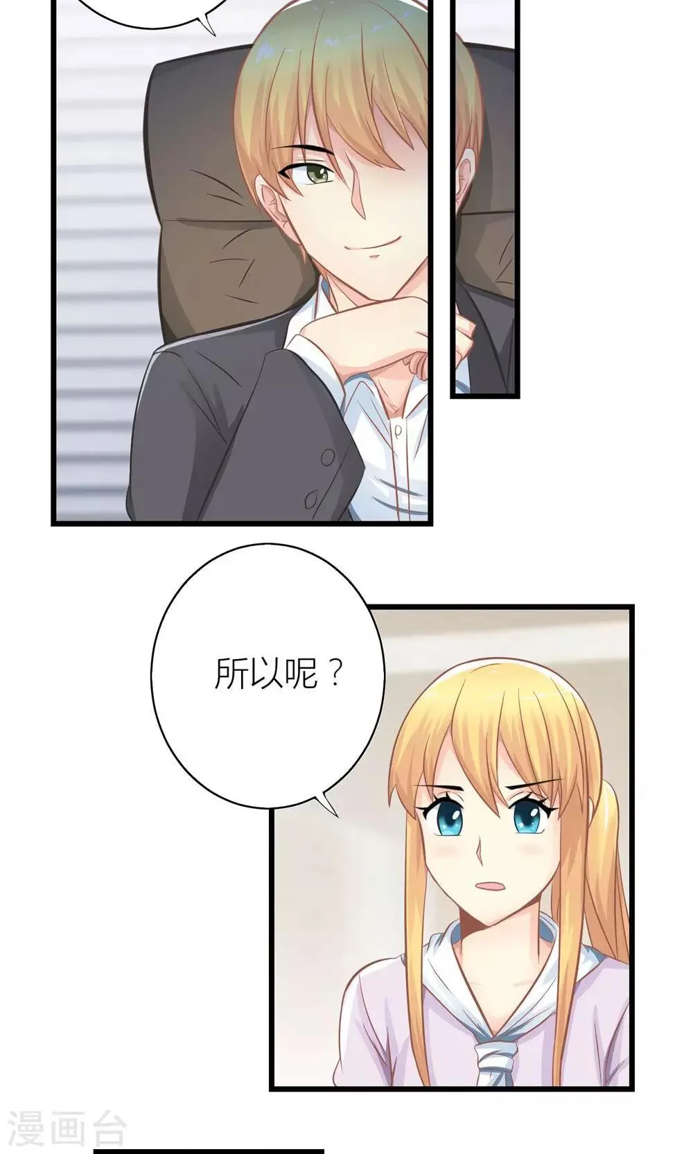 第16话 被委以重任 第15页