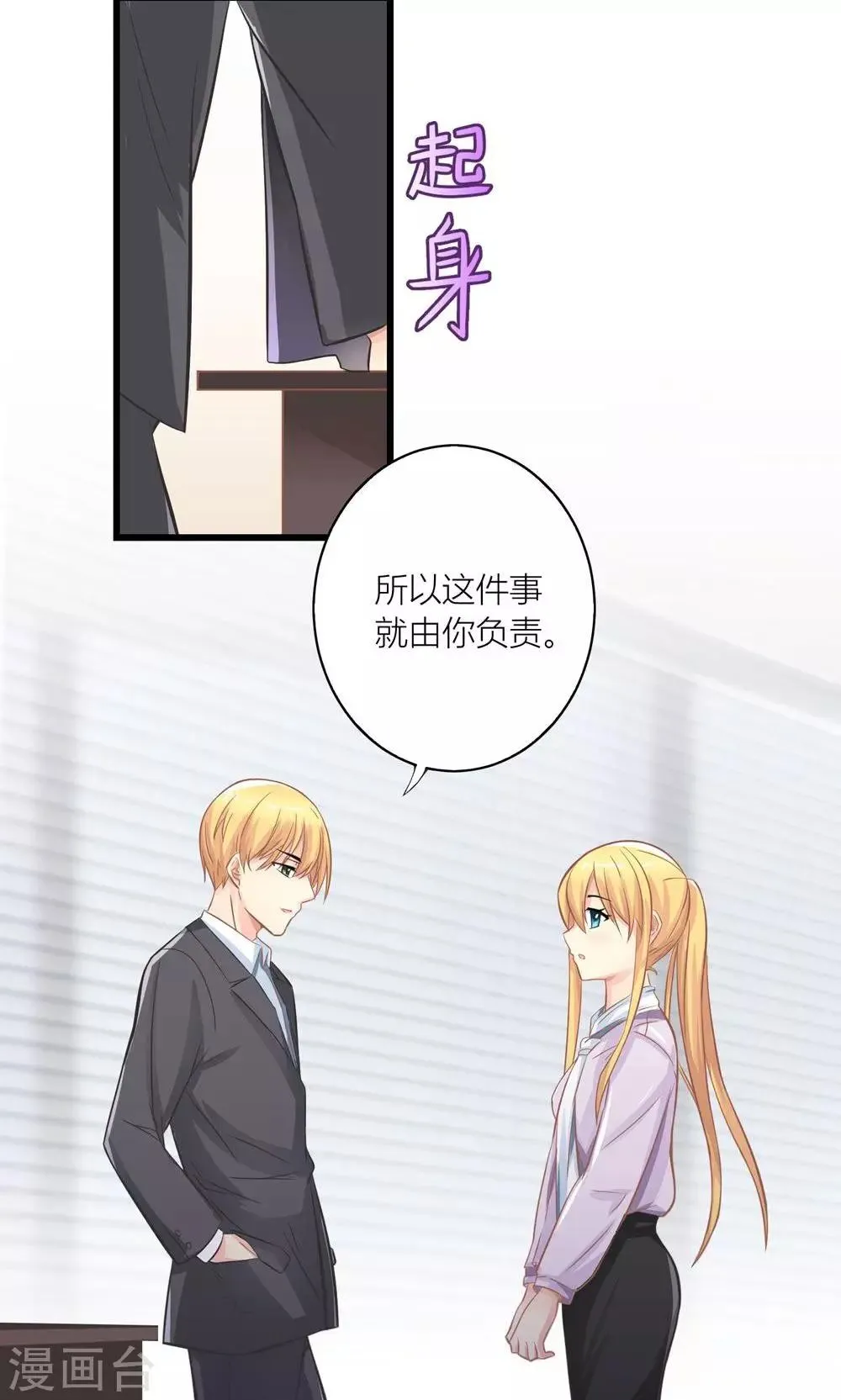 第16话 被委以重任 第16页