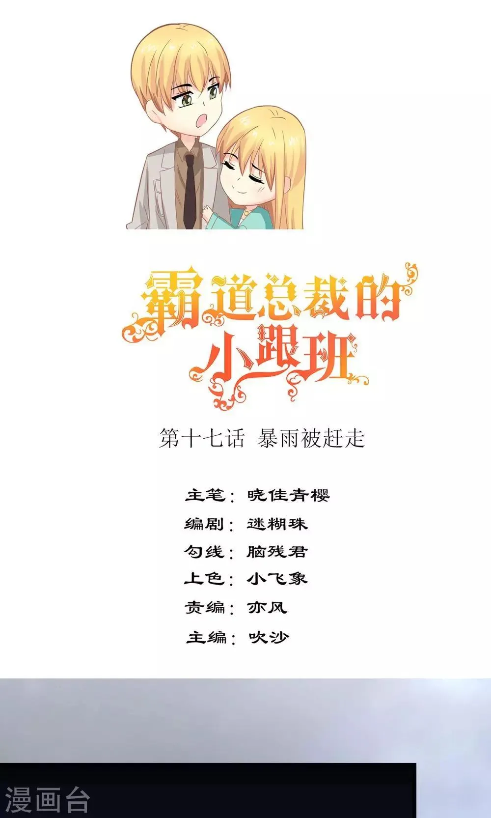 第17话 暴雨被赶走 第1页