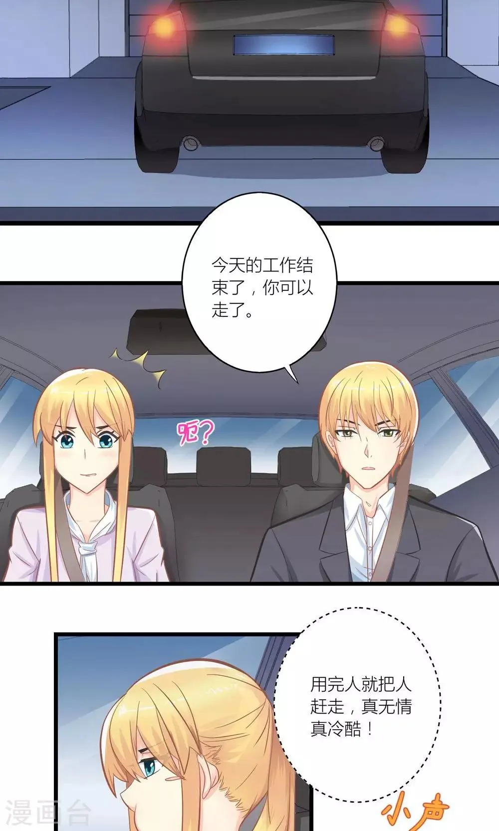 第17话 暴雨被赶走 第3页