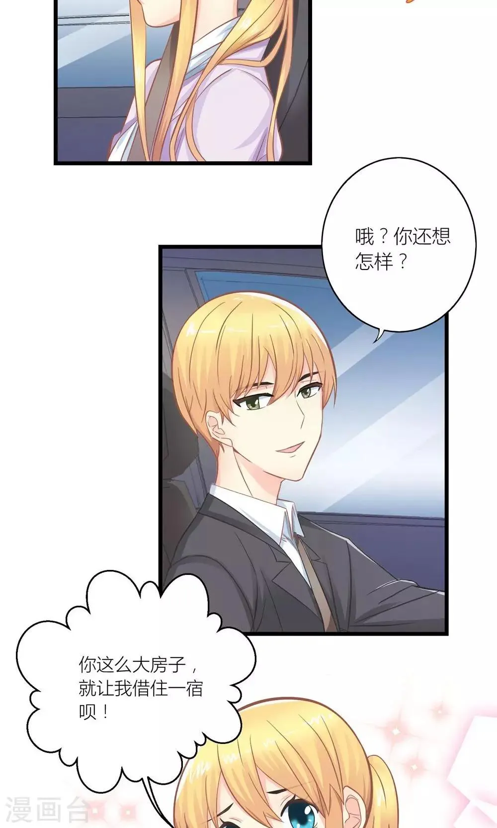 第17话 暴雨被赶走 第4页