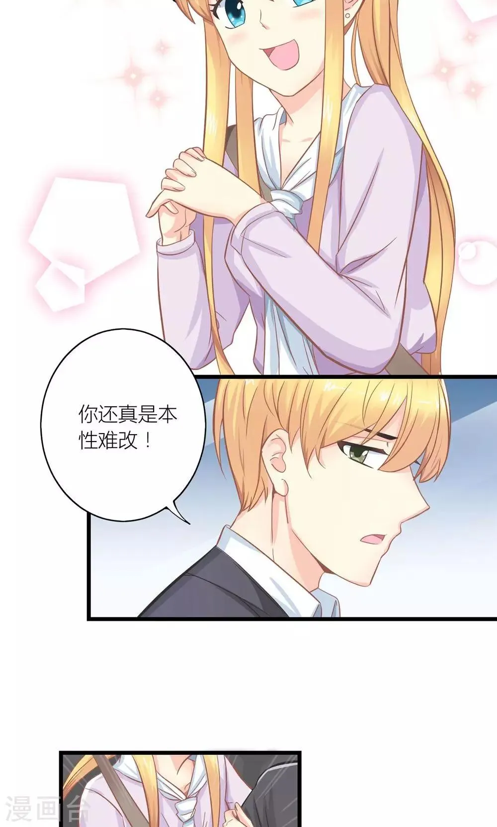 第17话 暴雨被赶走 第5页