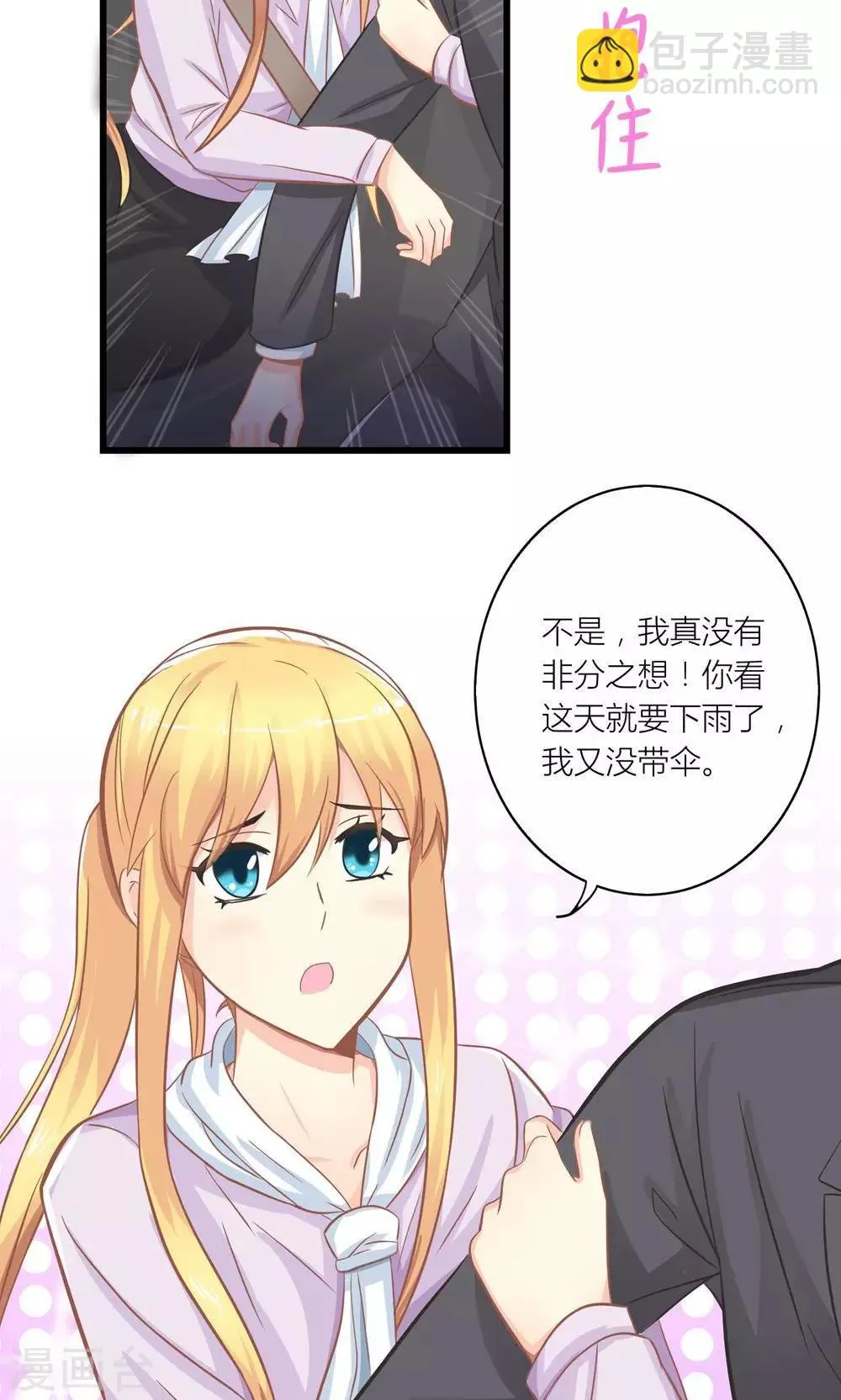 第17话 暴雨被赶走 第6页