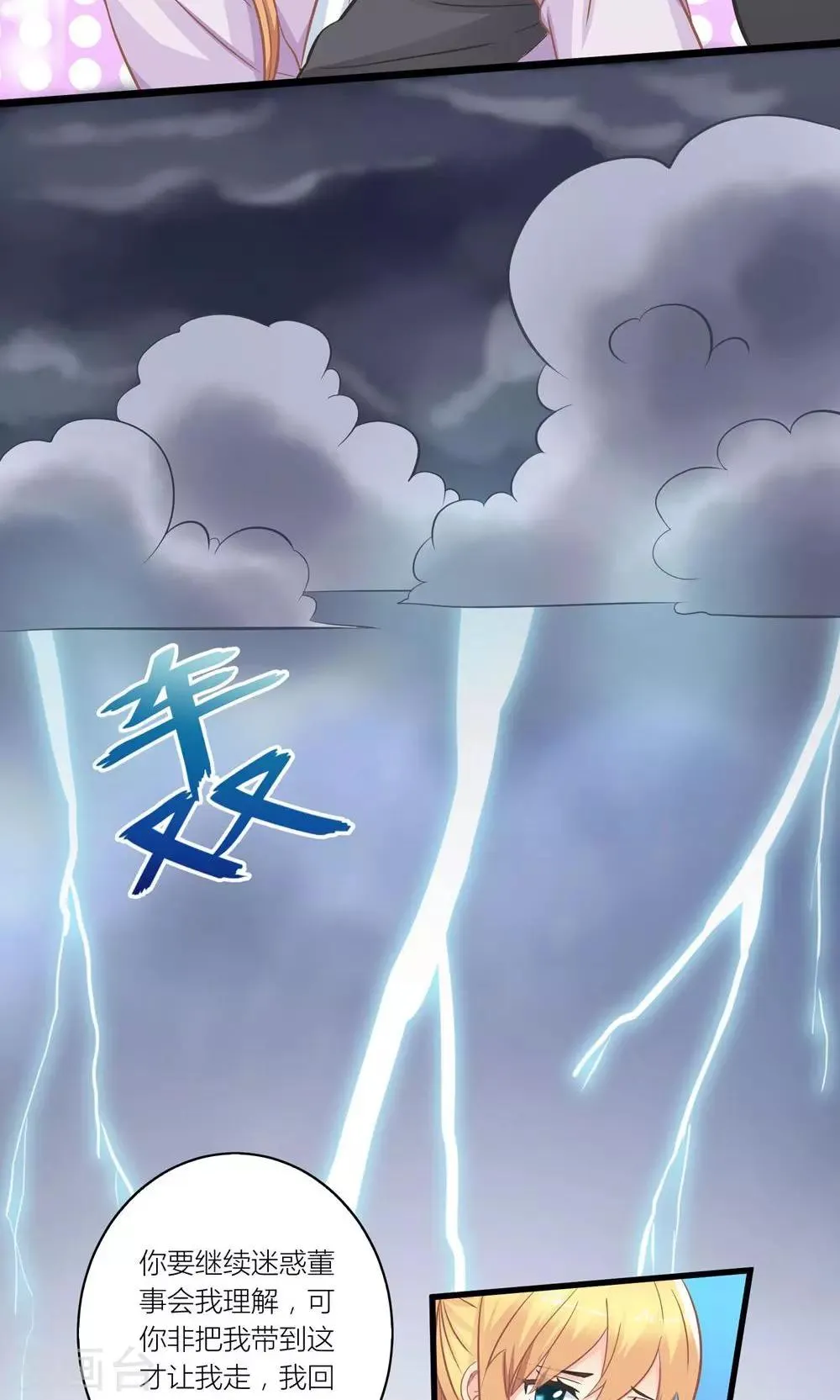 第17话 暴雨被赶走 第7页