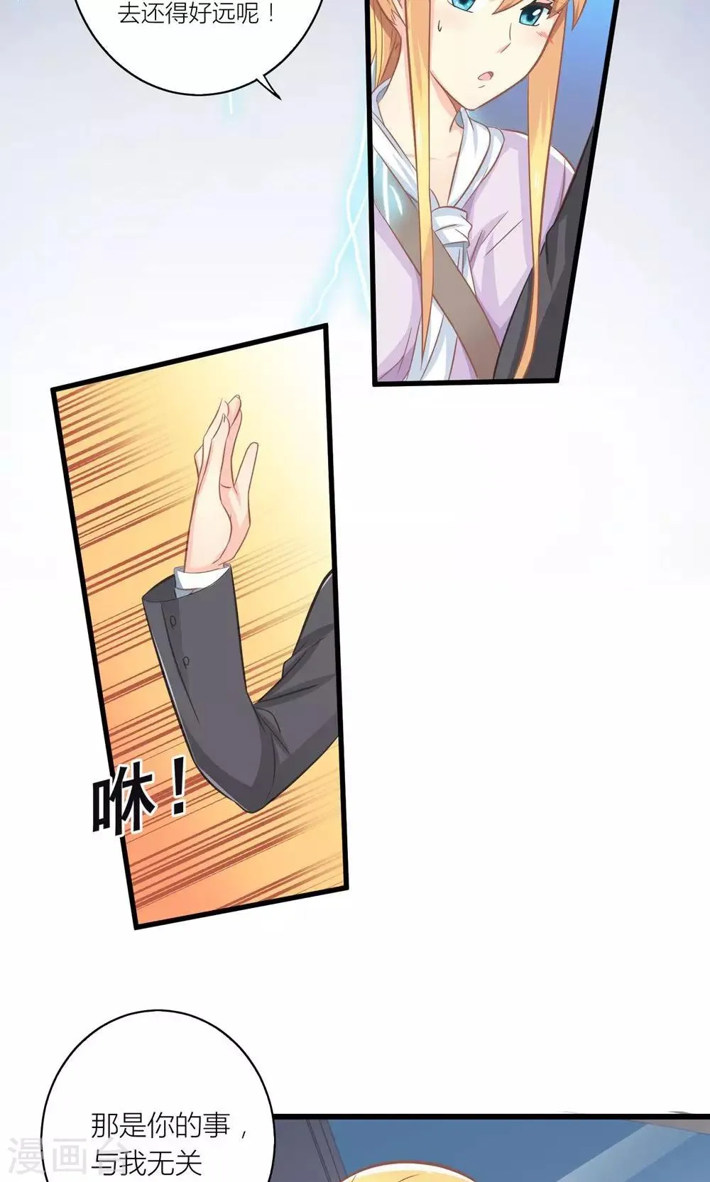 第17话 暴雨被赶走 第8页