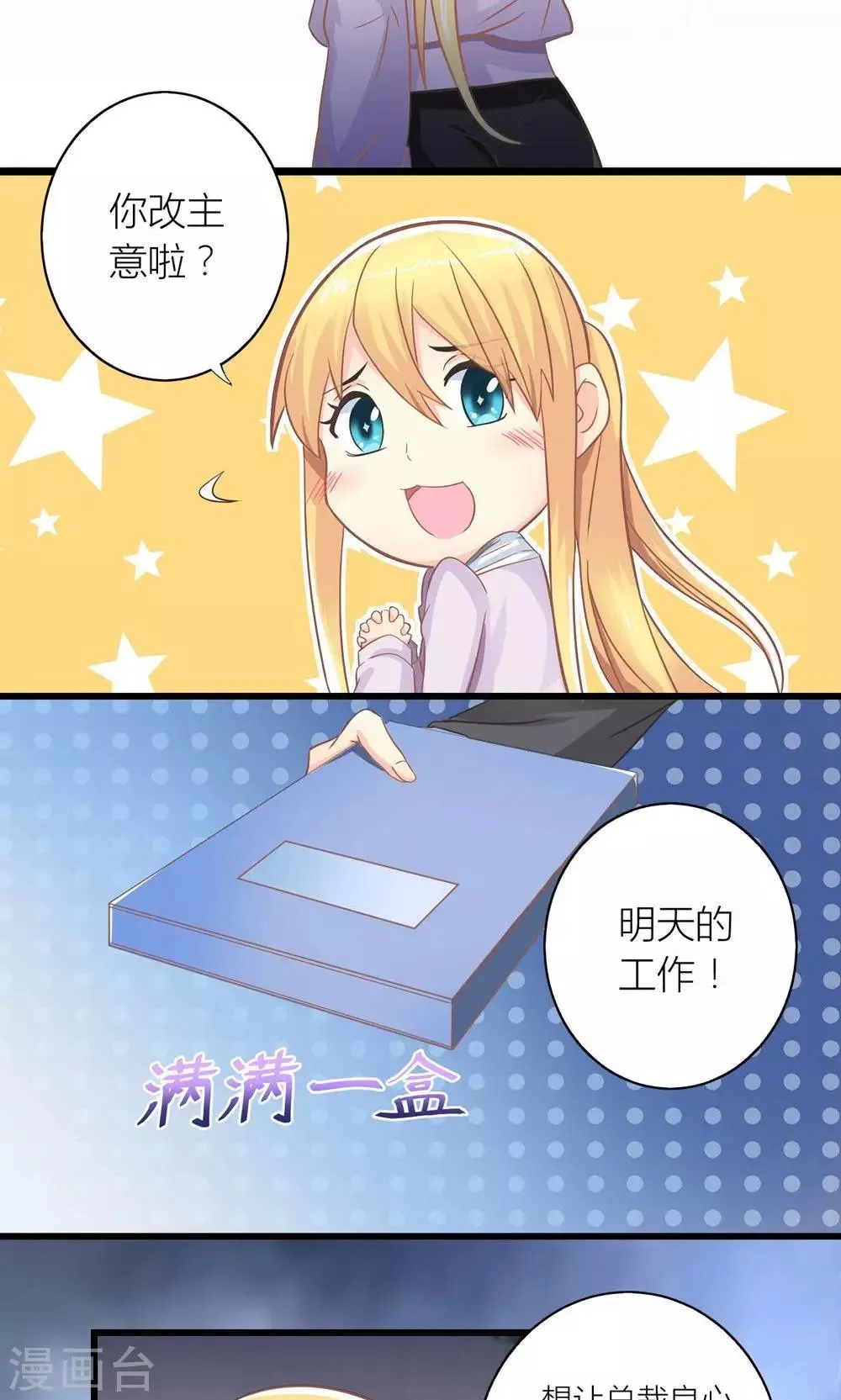 第17话 暴雨被赶走 第11页