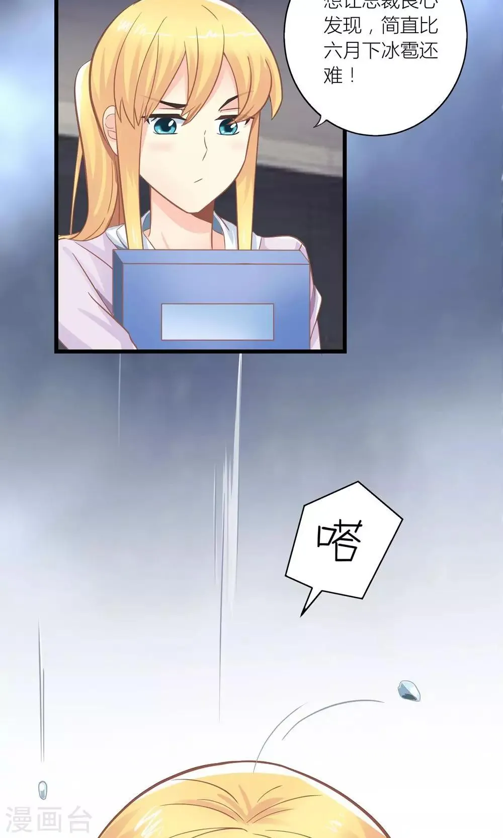 第17话 暴雨被赶走 第12页