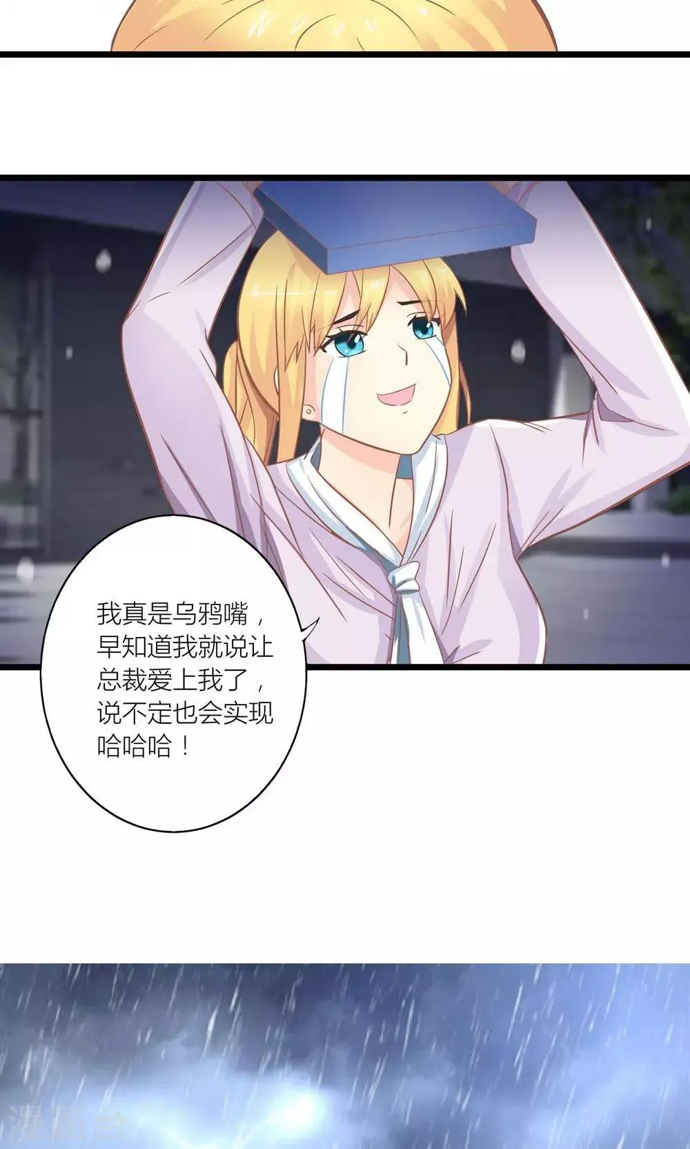 第17话 暴雨被赶走 第13页
