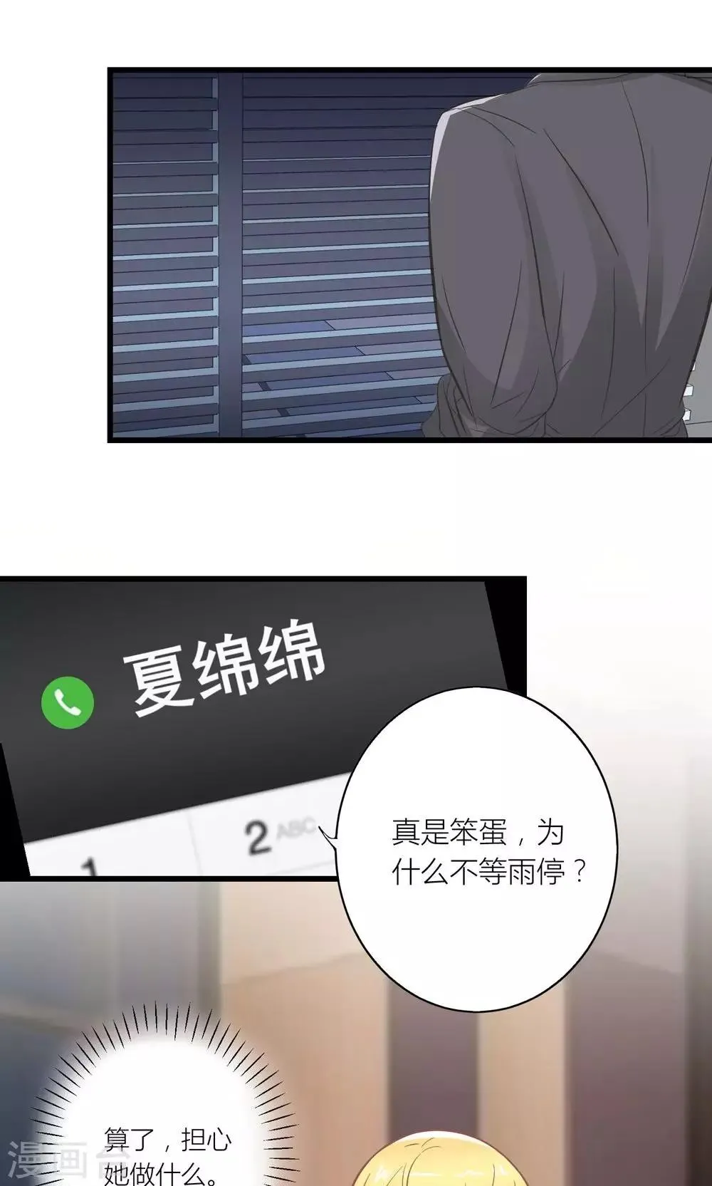 第17话 暴雨被赶走 第15页