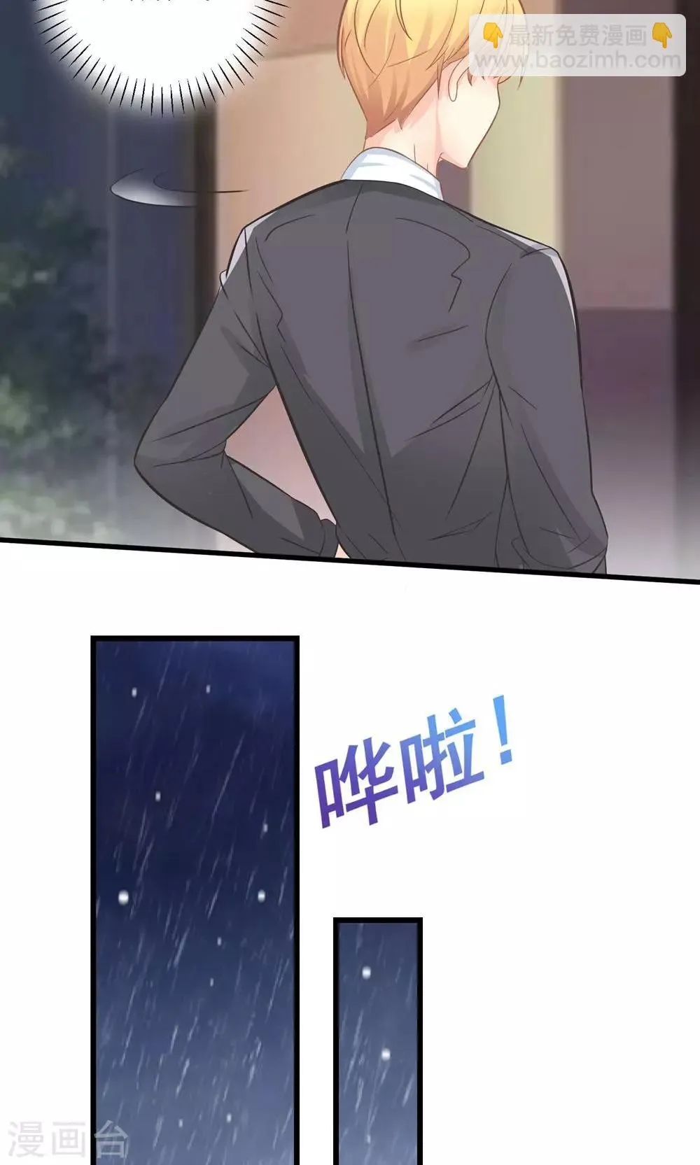 第17话 暴雨被赶走 第16页