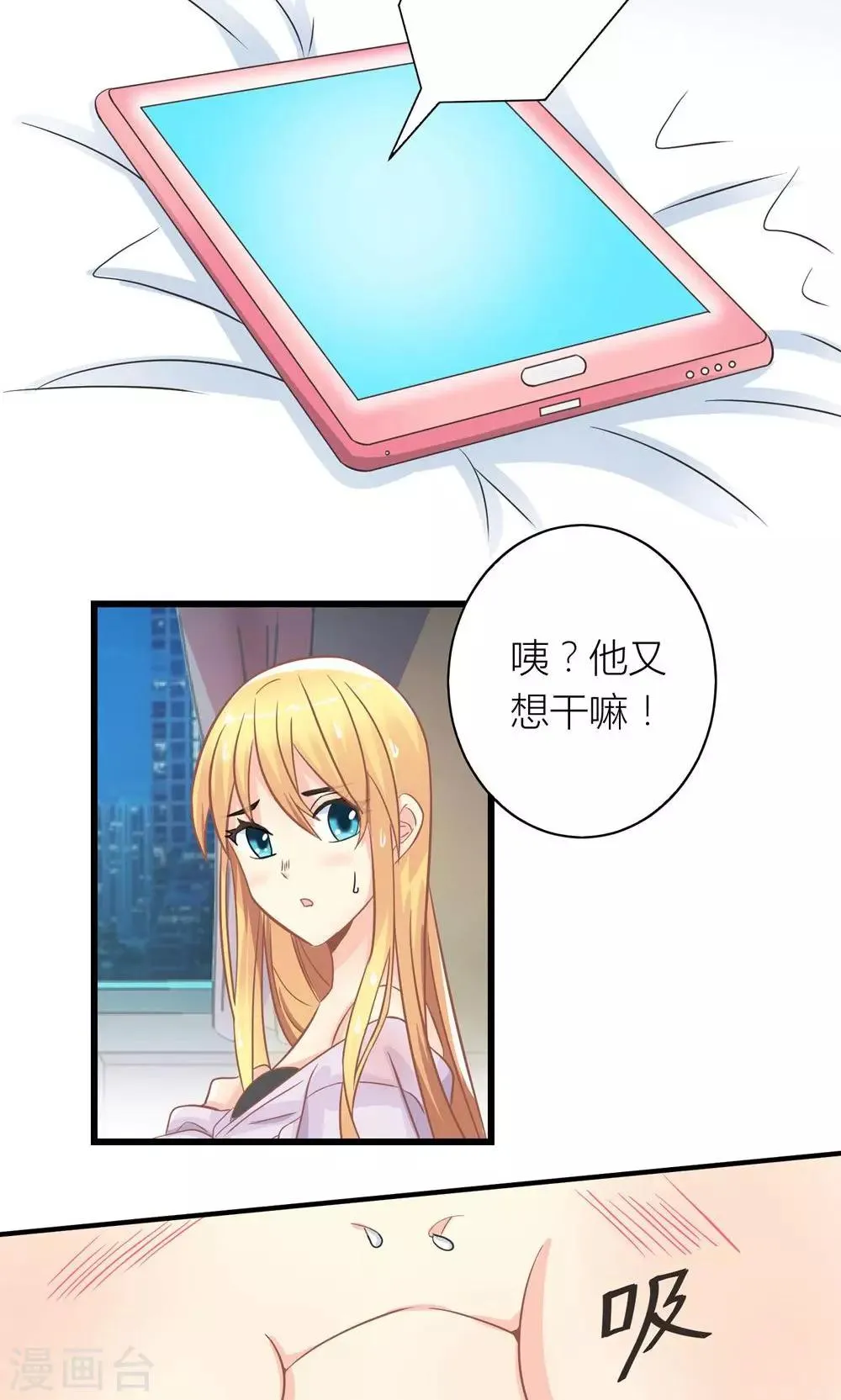 第17话 暴雨被赶走 第20页