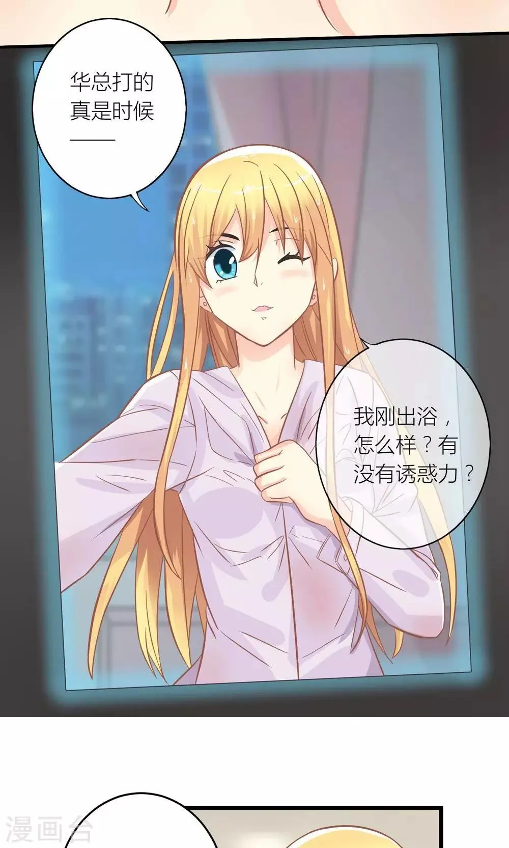 第17话 暴雨被赶走 第21页