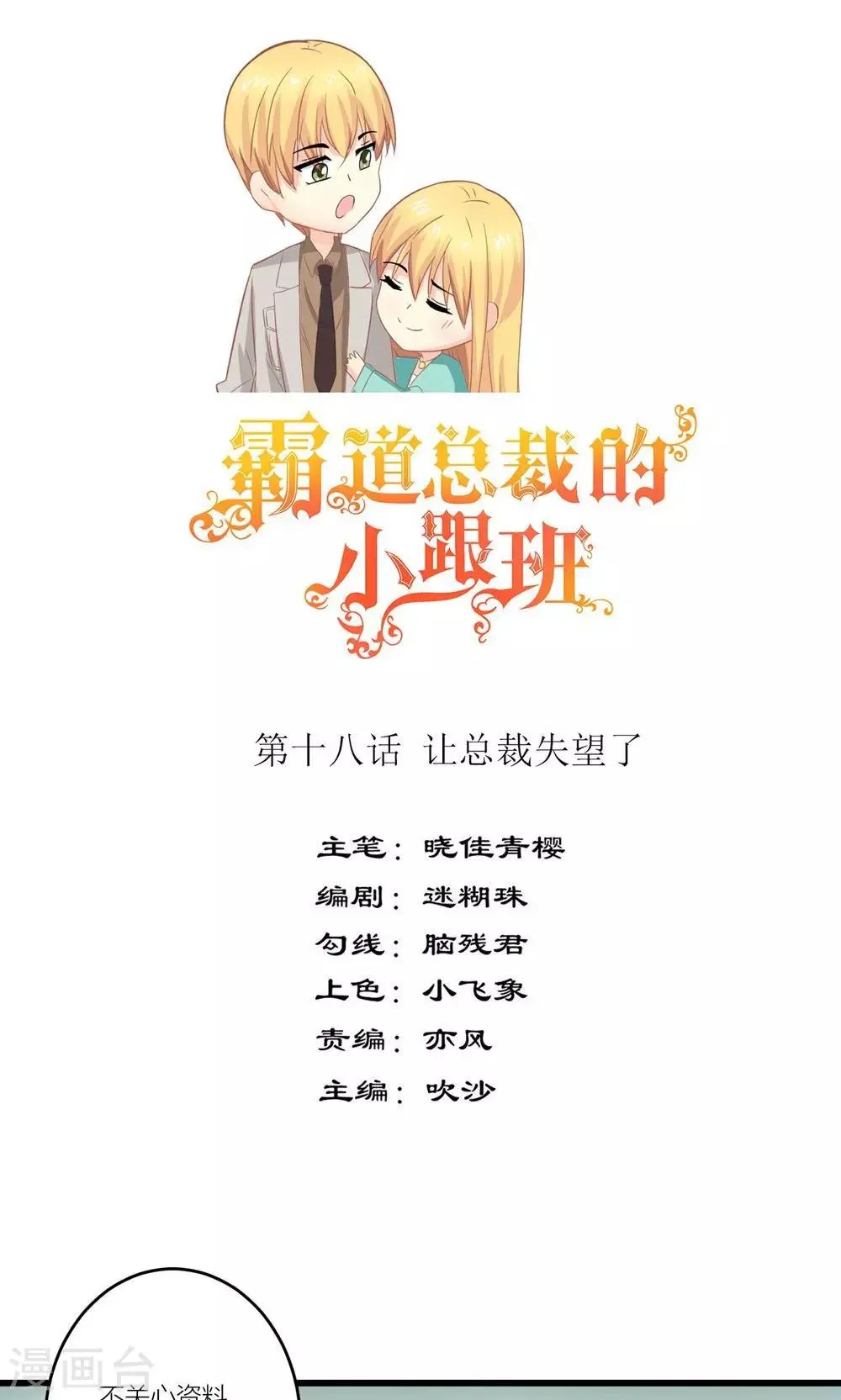 第18话 让总裁失望了 第1页