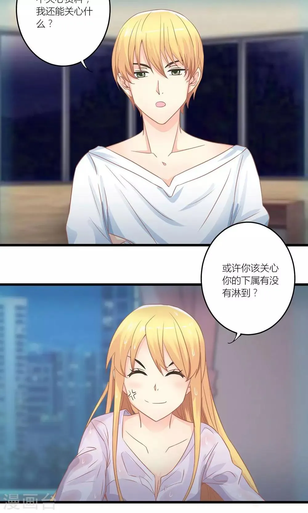 第18话 让总裁失望了 第2页