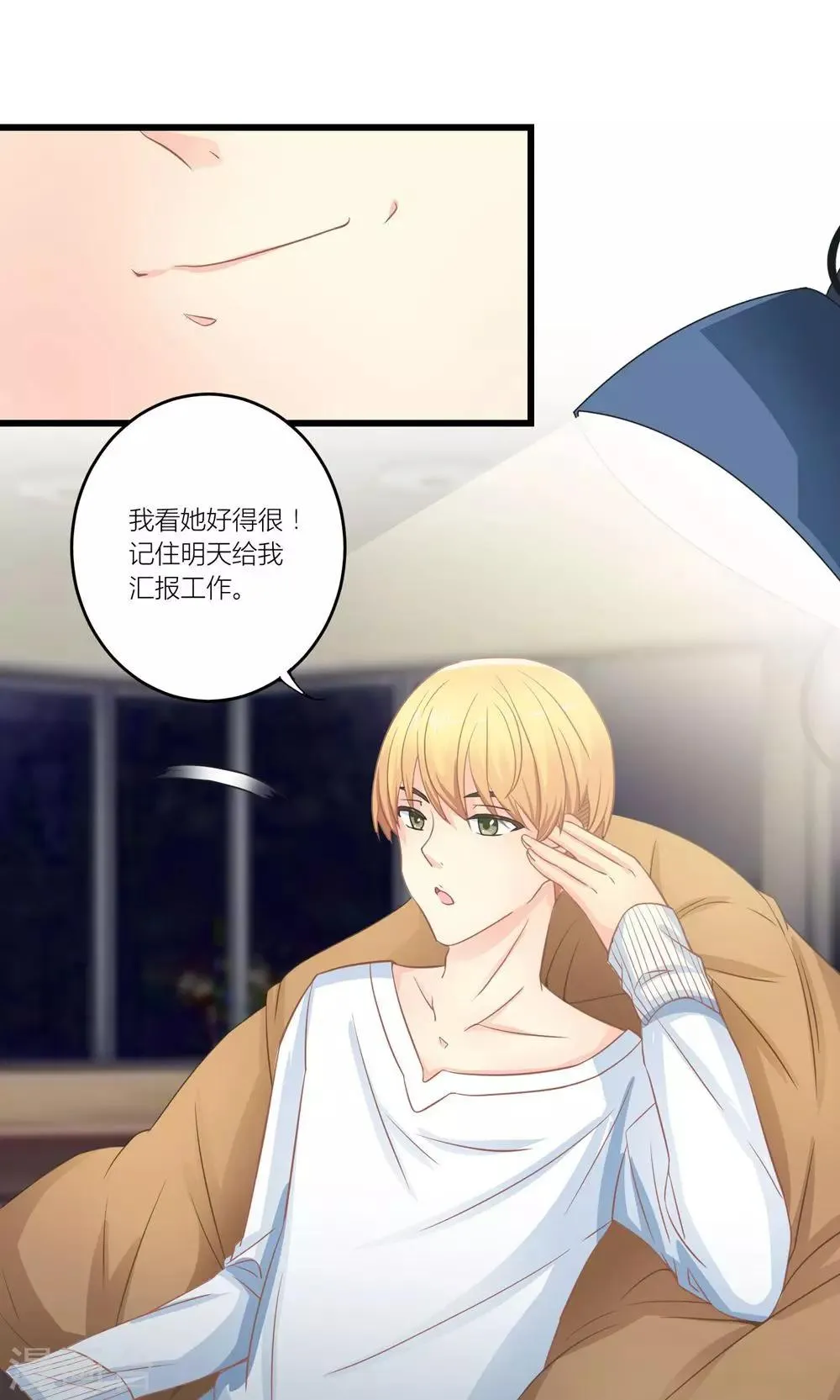 第18话 让总裁失望了 第3页