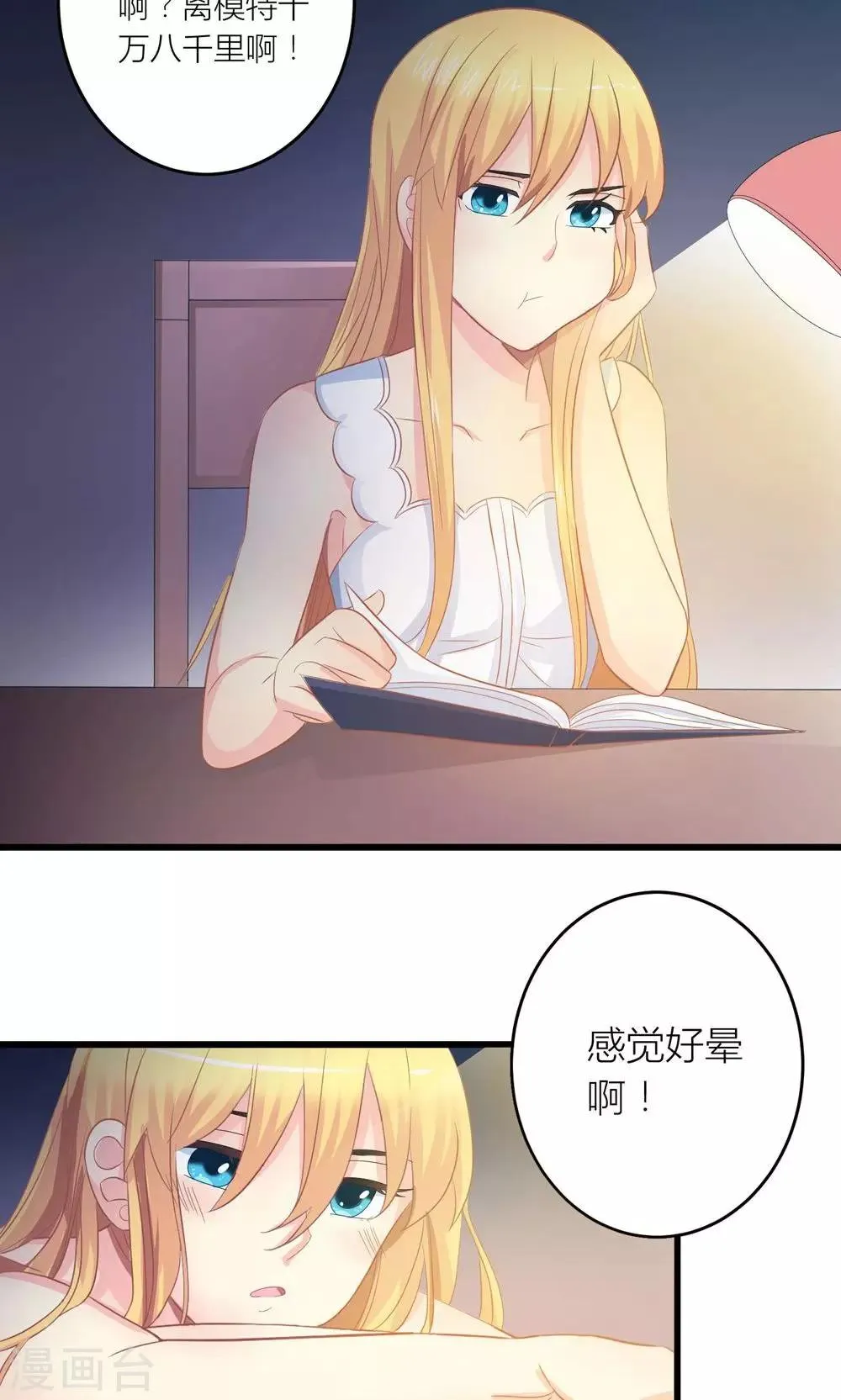 第18话 让总裁失望了 第6页