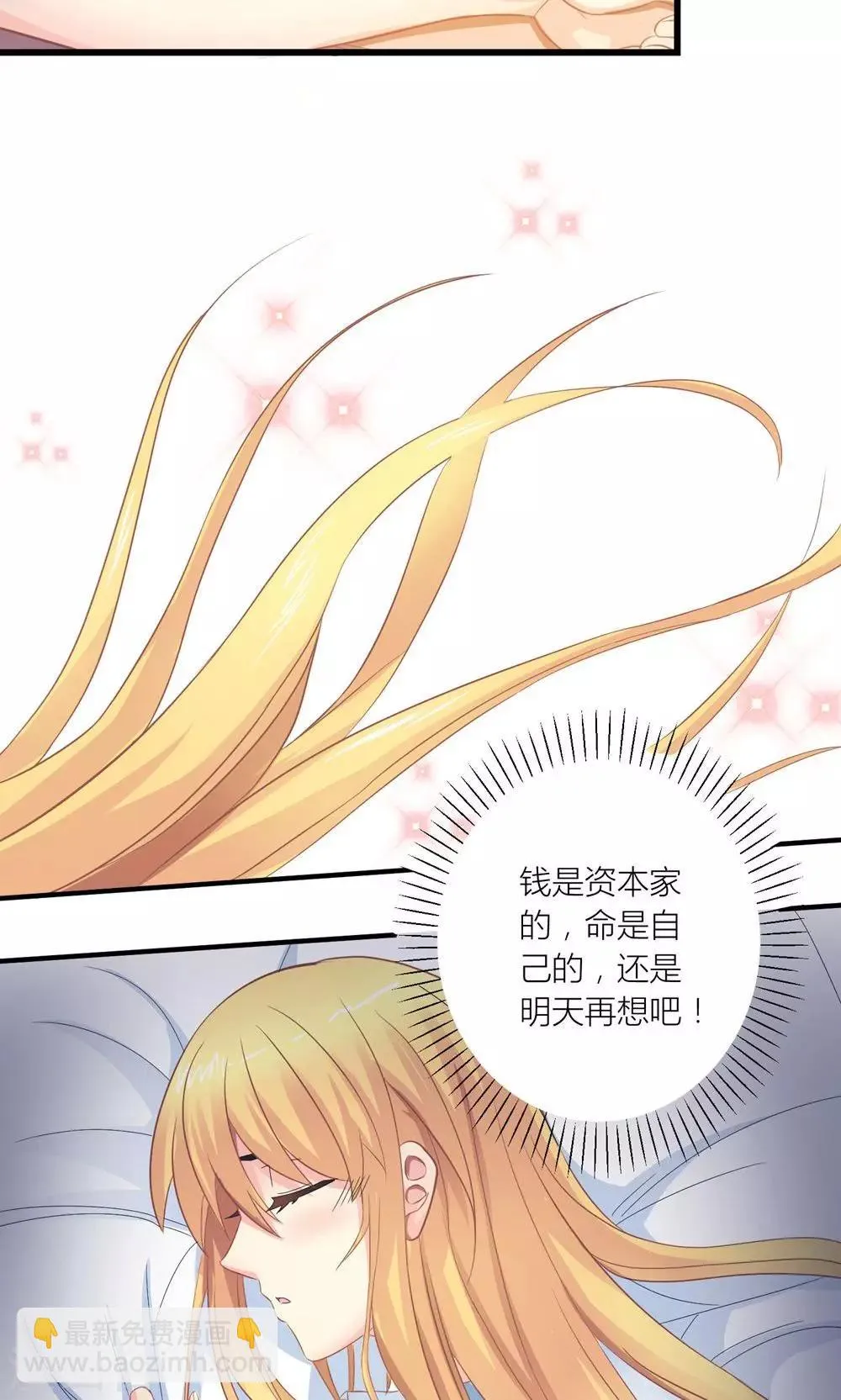 第18话 让总裁失望了 第7页