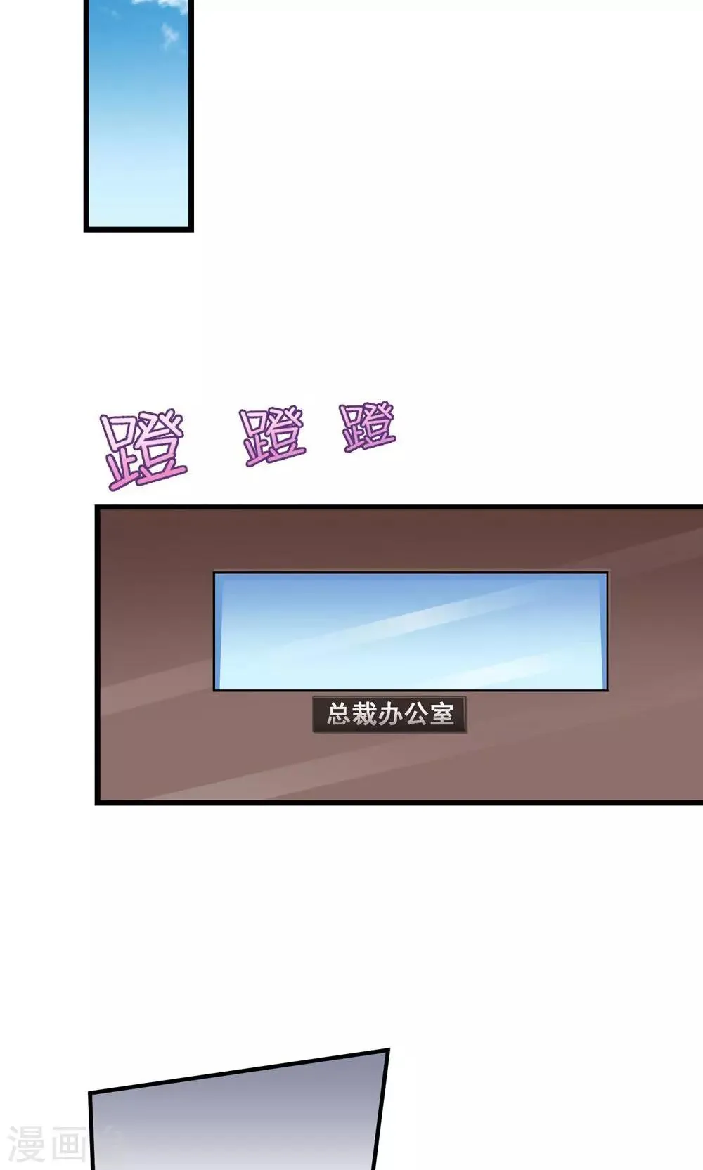 第18话 让总裁失望了 第9页
