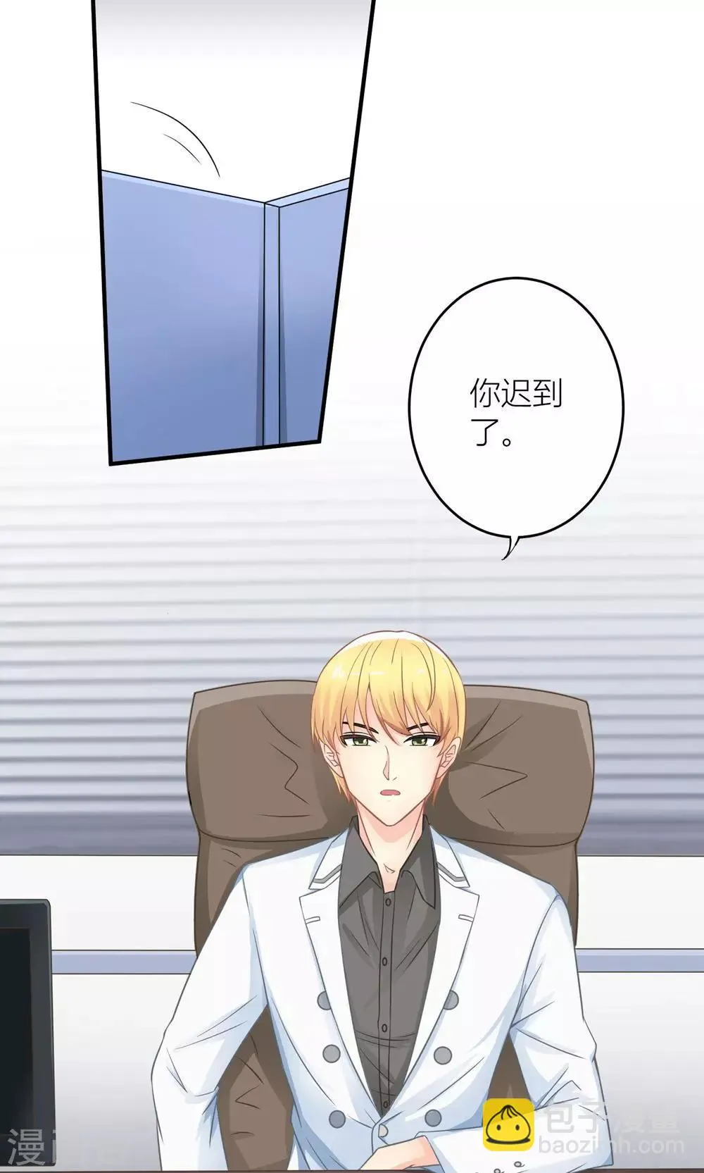 第18话 让总裁失望了 第10页