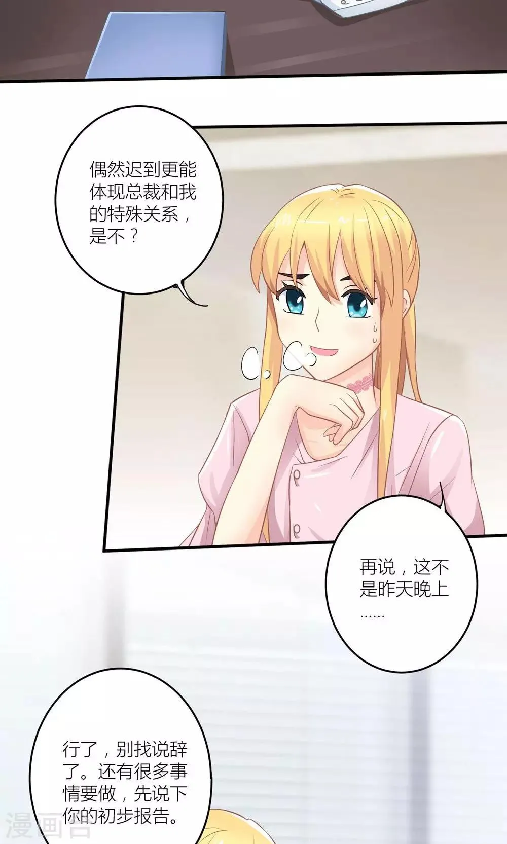 第18话 让总裁失望了 第11页