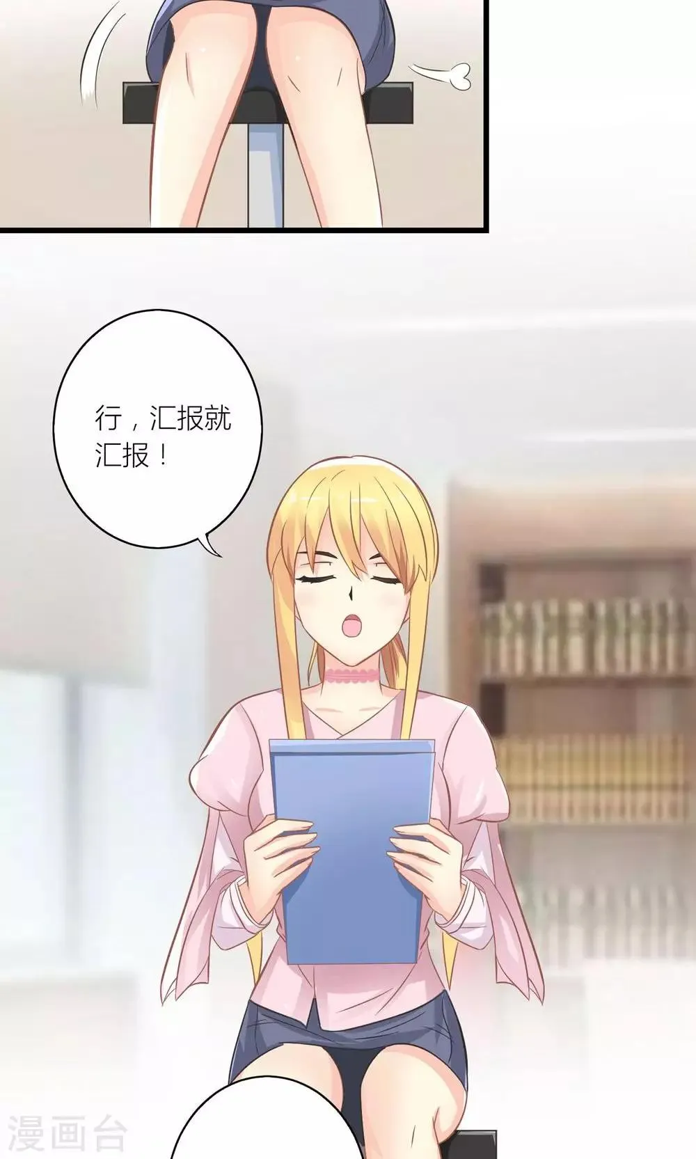 第18话 让总裁失望了 第14页