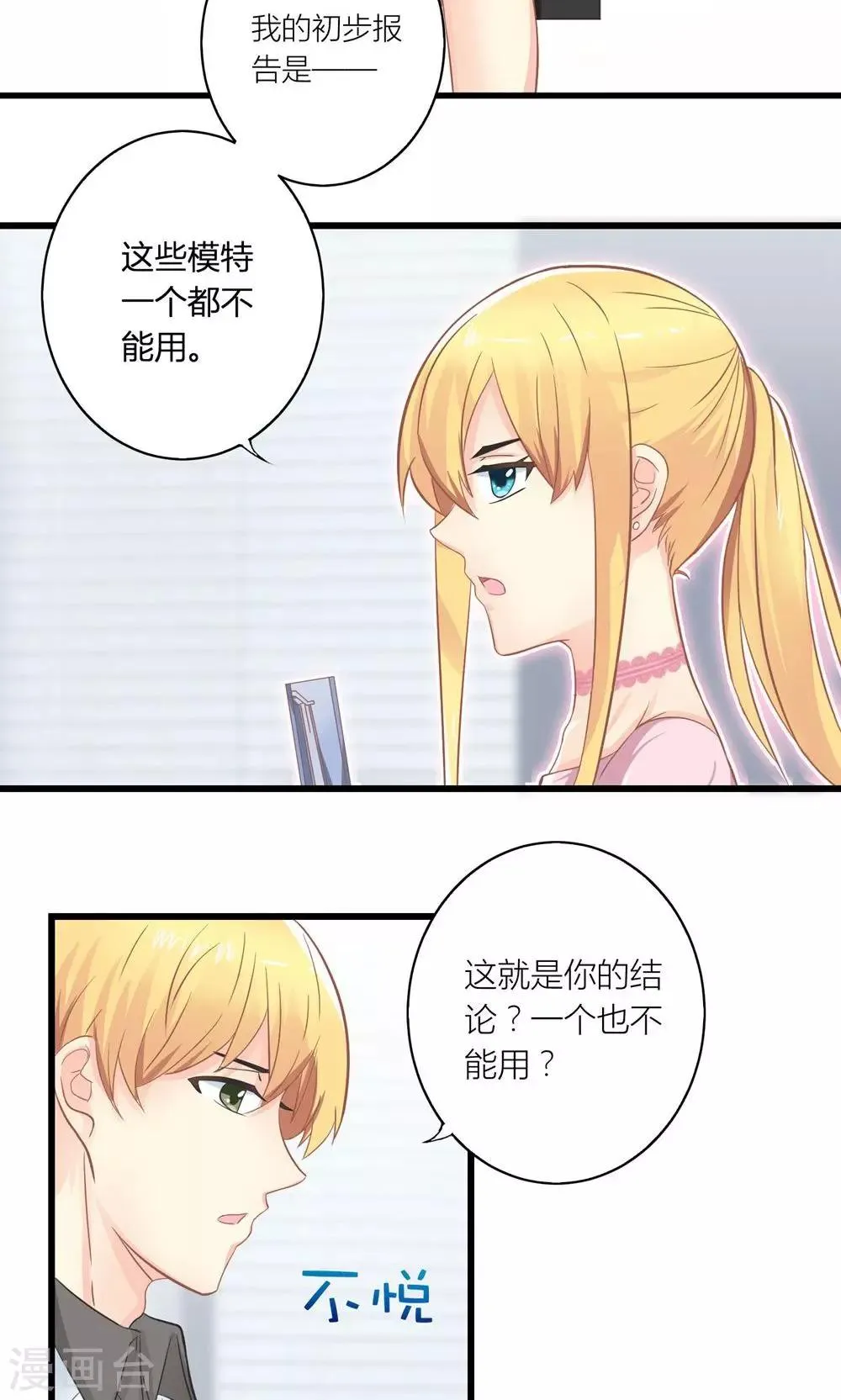 第18话 让总裁失望了 第15页