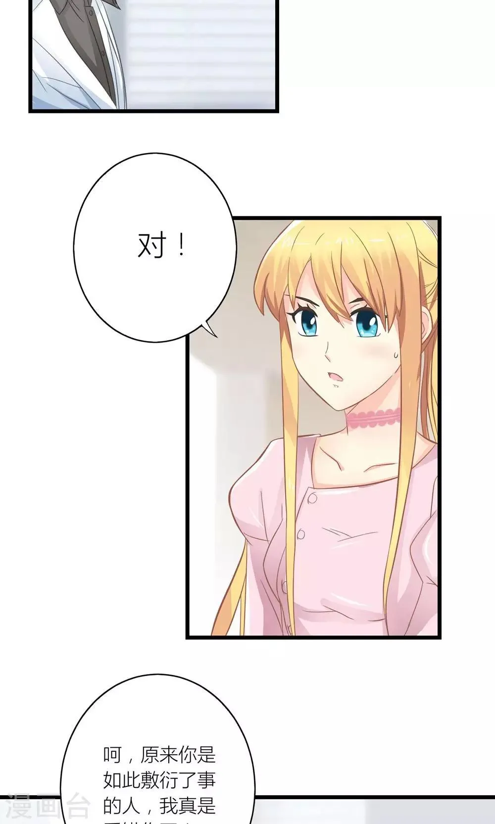 第18话 让总裁失望了 第16页
