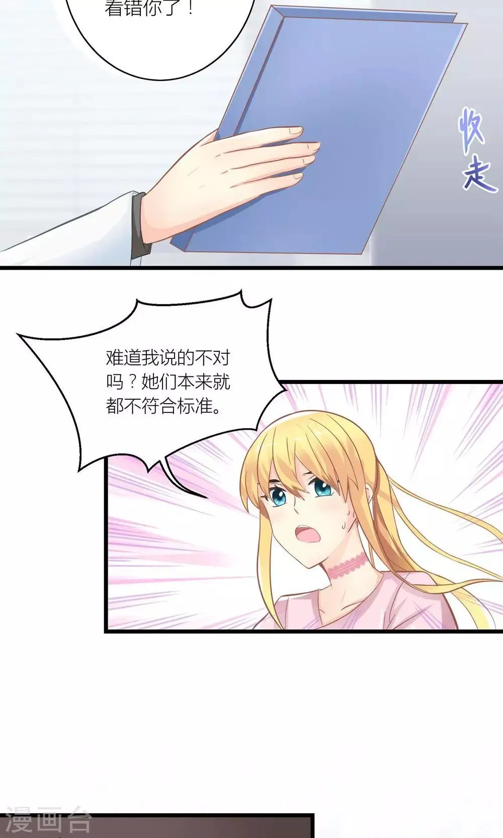 第18话 让总裁失望了 第17页