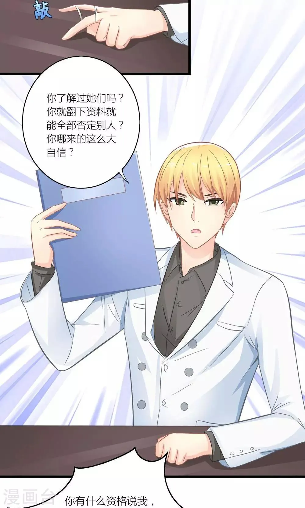 第18话 让总裁失望了 第18页