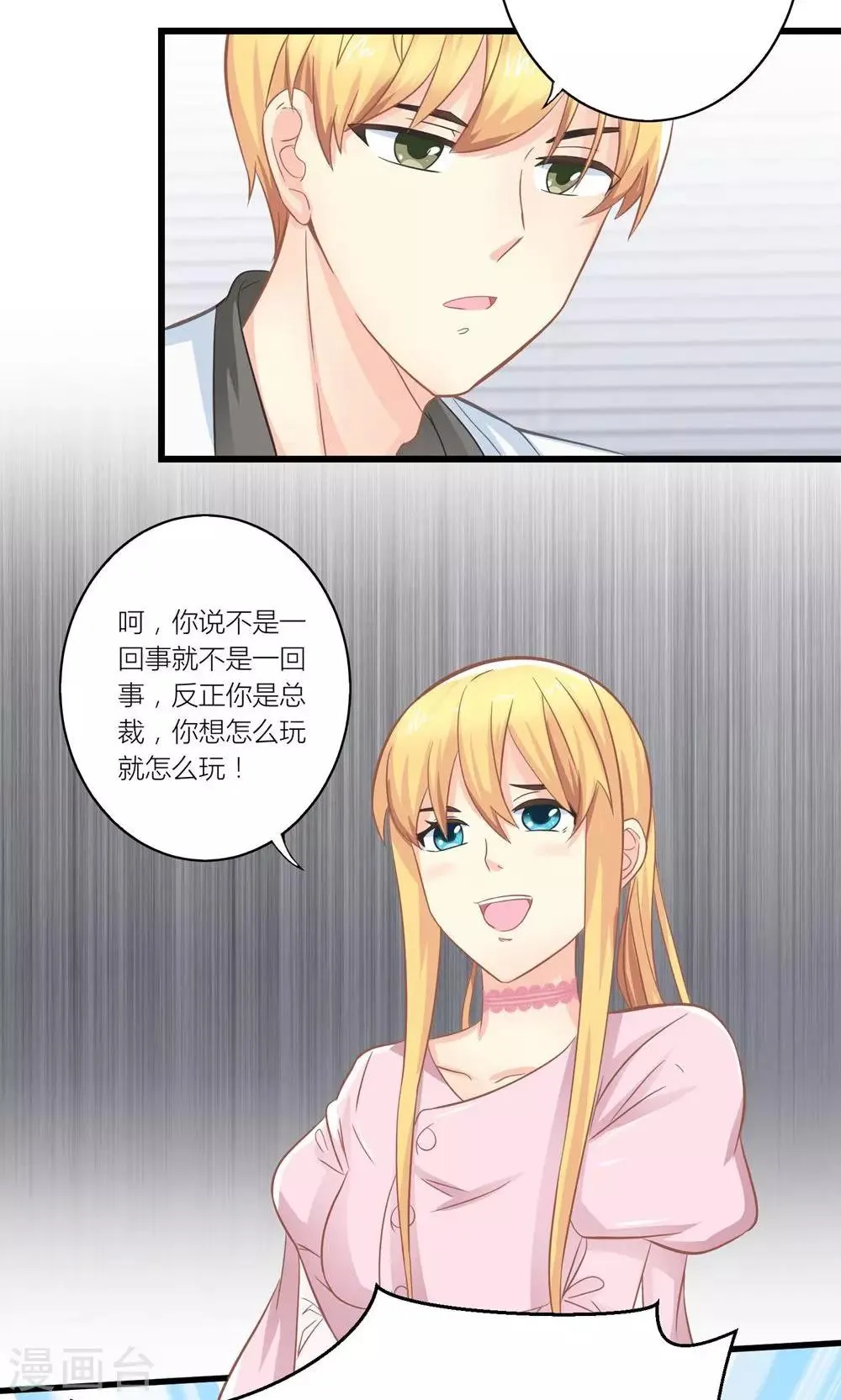 第18话 让总裁失望了 第20页