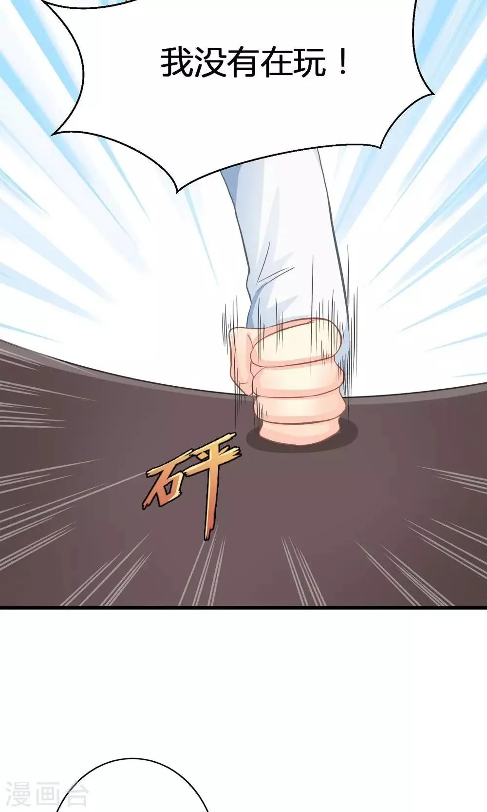 第18话 让总裁失望了 第21页