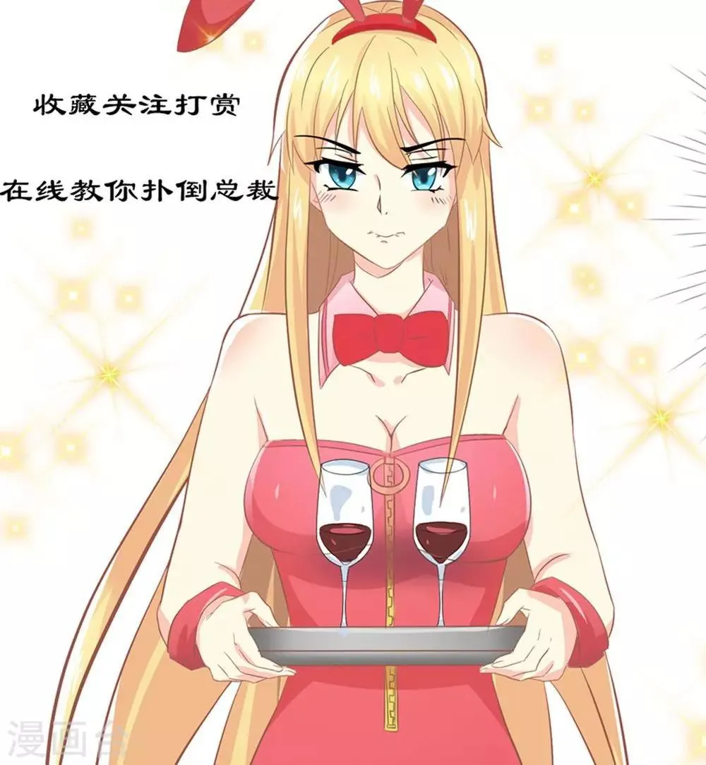 第18话 让总裁失望了 第25页
