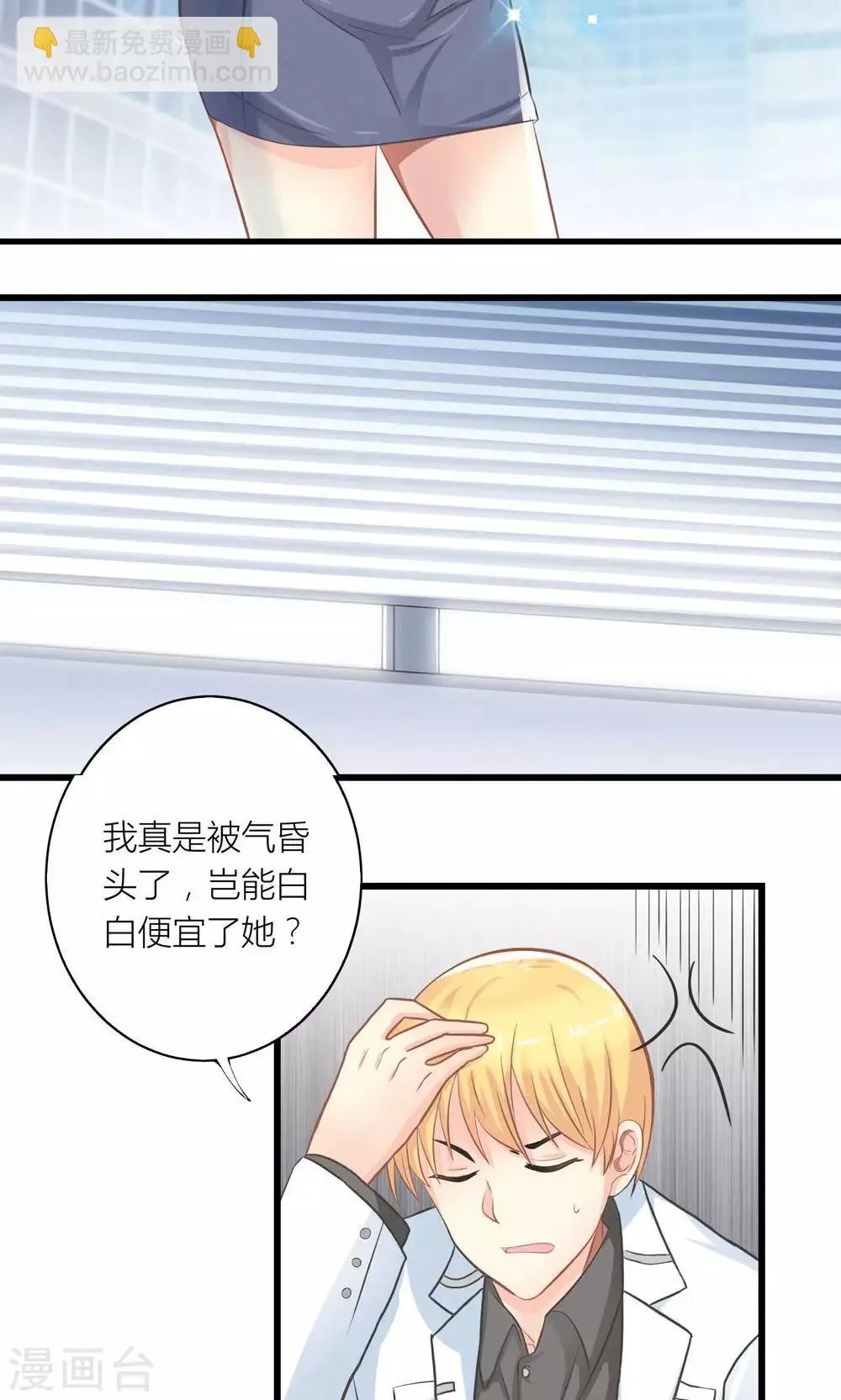 第19话 夏绵绵摆脱总裁 第4页
