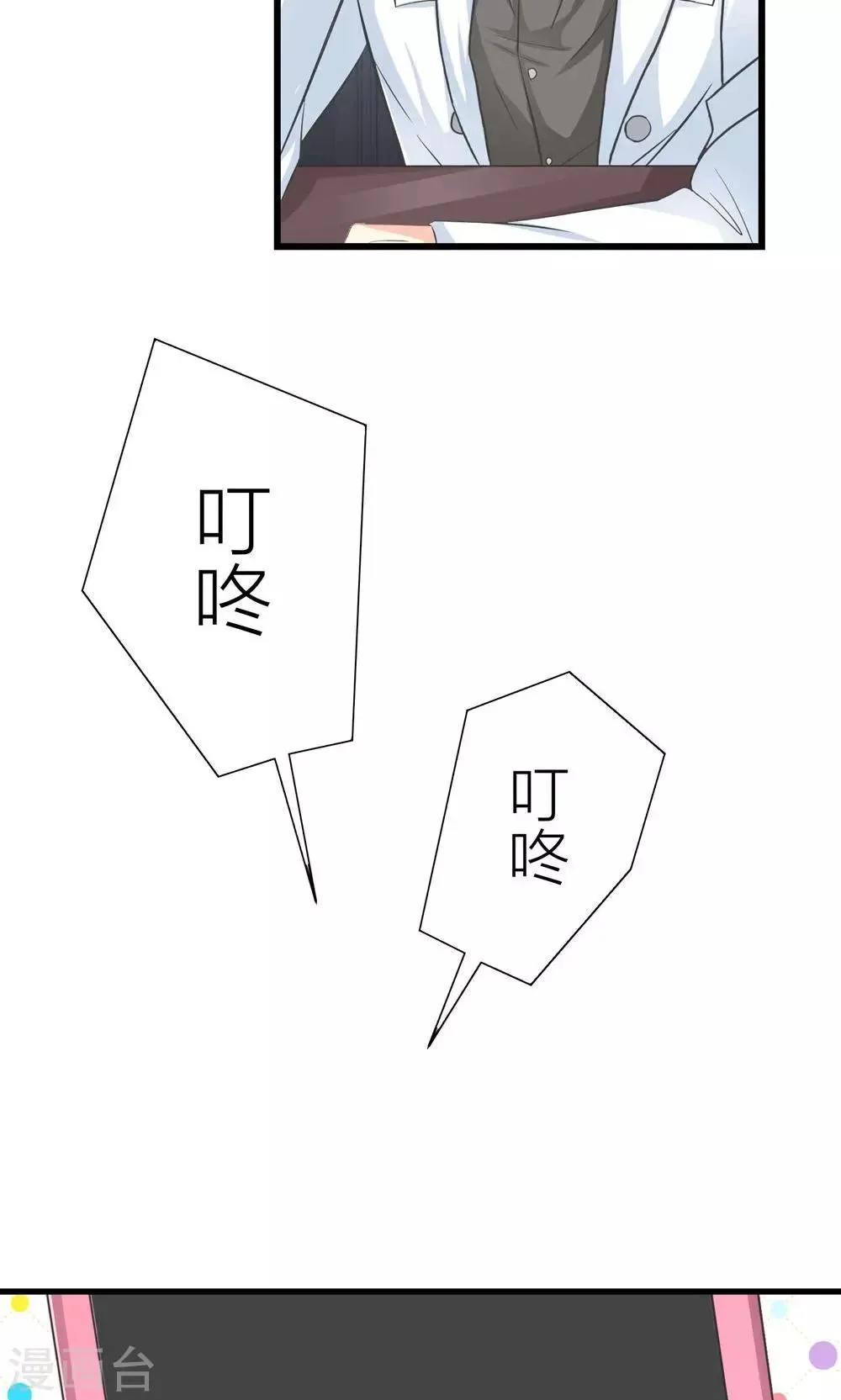 第19话 夏绵绵摆脱总裁 第5页