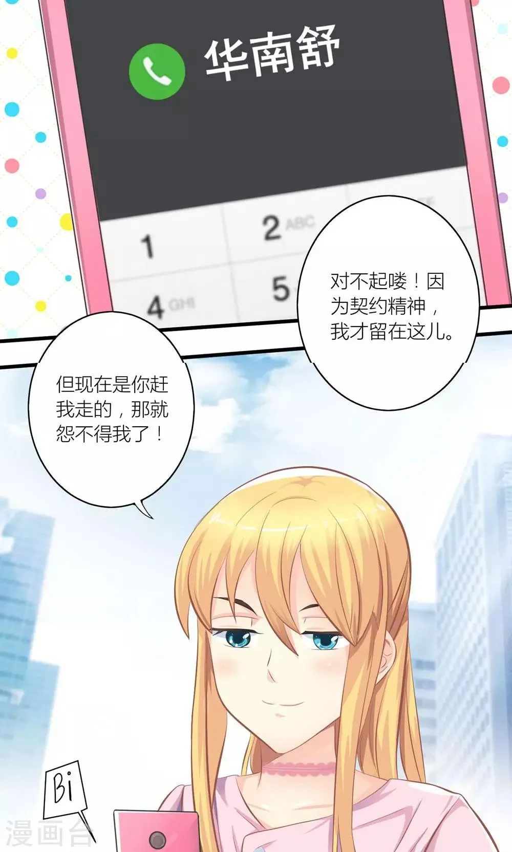 第19话 夏绵绵摆脱总裁 第6页