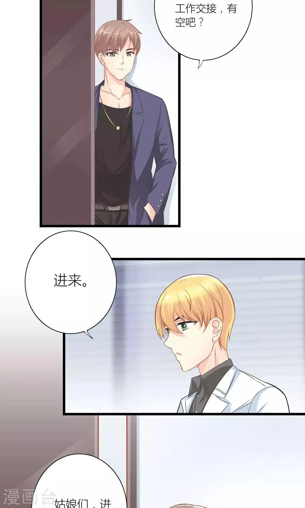 第19话 夏绵绵摆脱总裁 第10页